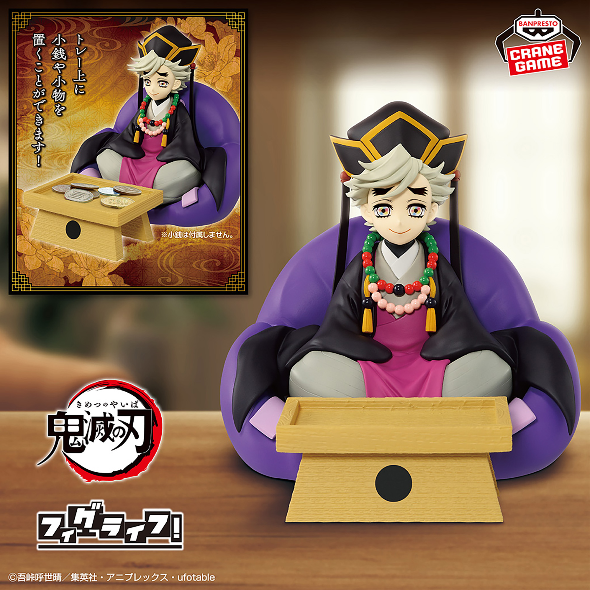 アニメ「鬼滅の刃」 フィグライフ! 童磨│株式会社BANDAI SPIRITS 
