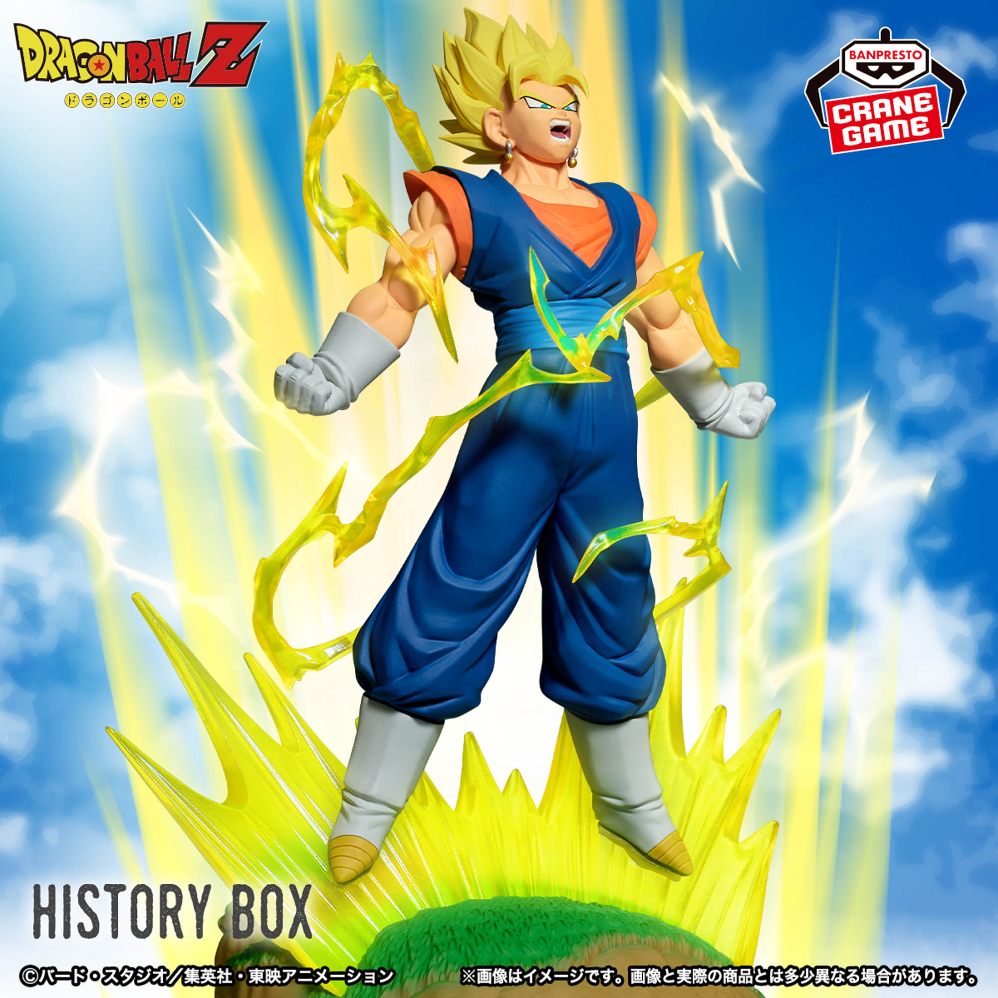 ドラゴンボールZ History Box ベジット│株式会社BANDAI SPIRITS 