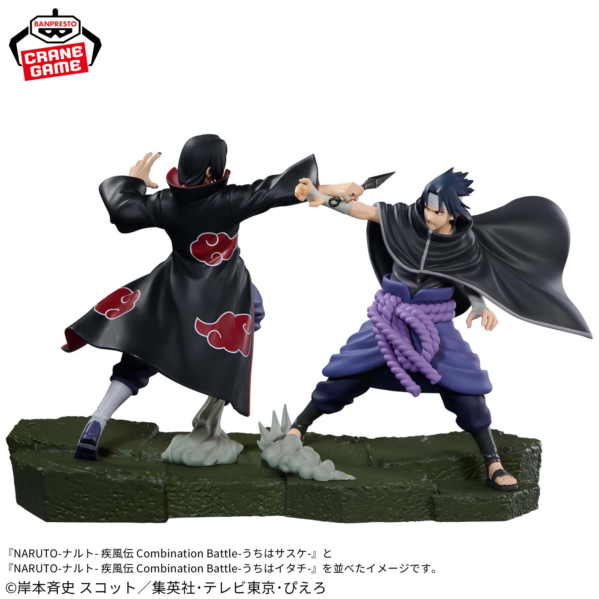 NARUTO-ナルト- 疾風伝 Combination Battle-うちはイタチ-│株式会社 