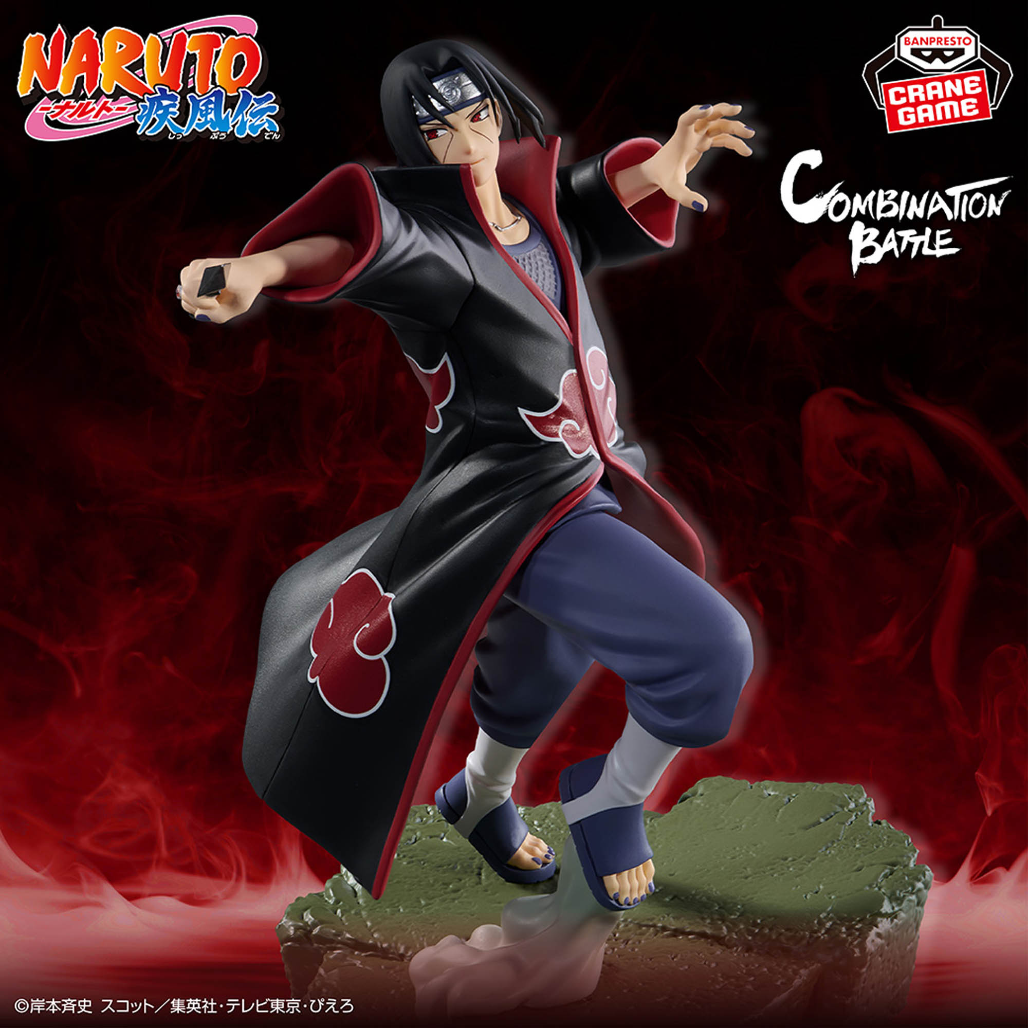 NARUTO-ナルト- 疾風伝 Combination Battle-うちはイタチ-│株式会社 