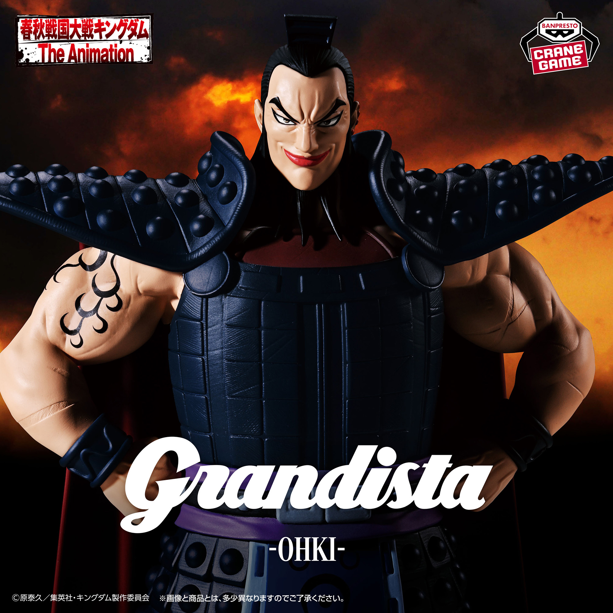 キングダム Grandista-王騎-│株式会社BANDAI SPIRITS（バンダイ 