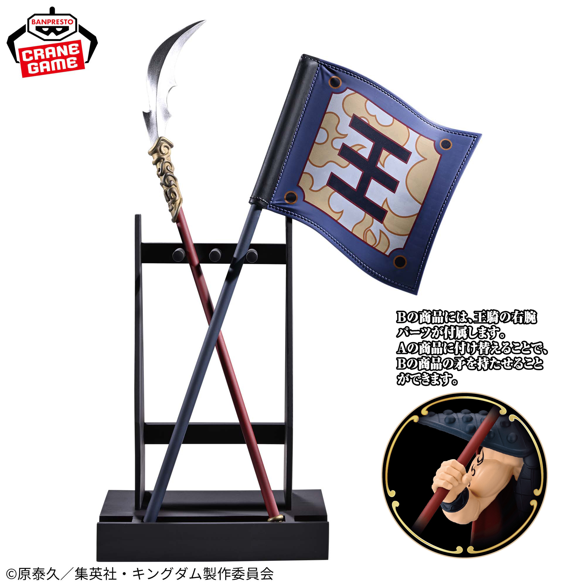 キングダム Grandista-王騎-│株式会社BANDAI SPIRITS（バンダイ 