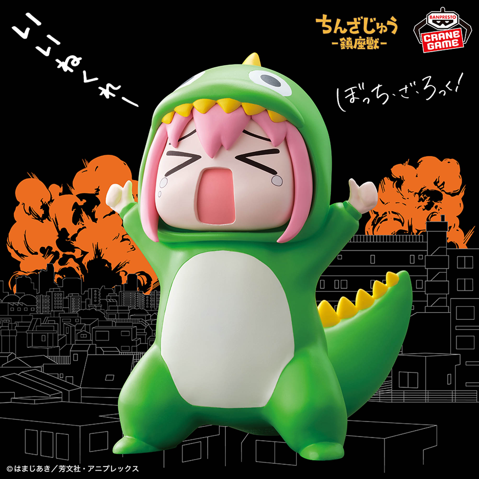 アニメ「ぼっち・ざ・ろっく！」 鎮座獣 承認欲求モンスター│株式会社 