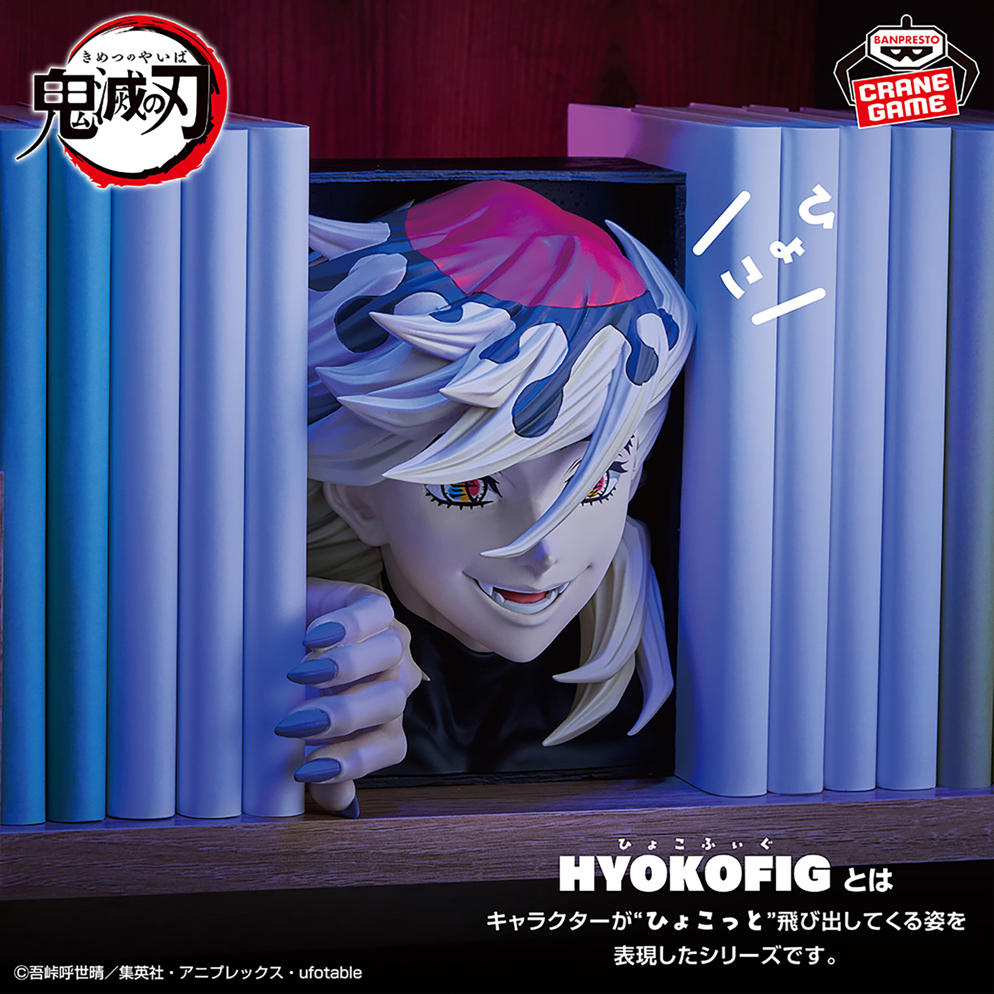 アニメ「鬼滅の刃」 HYOKOFIG-童磨-│株式会社BANDAI SPIRITS 