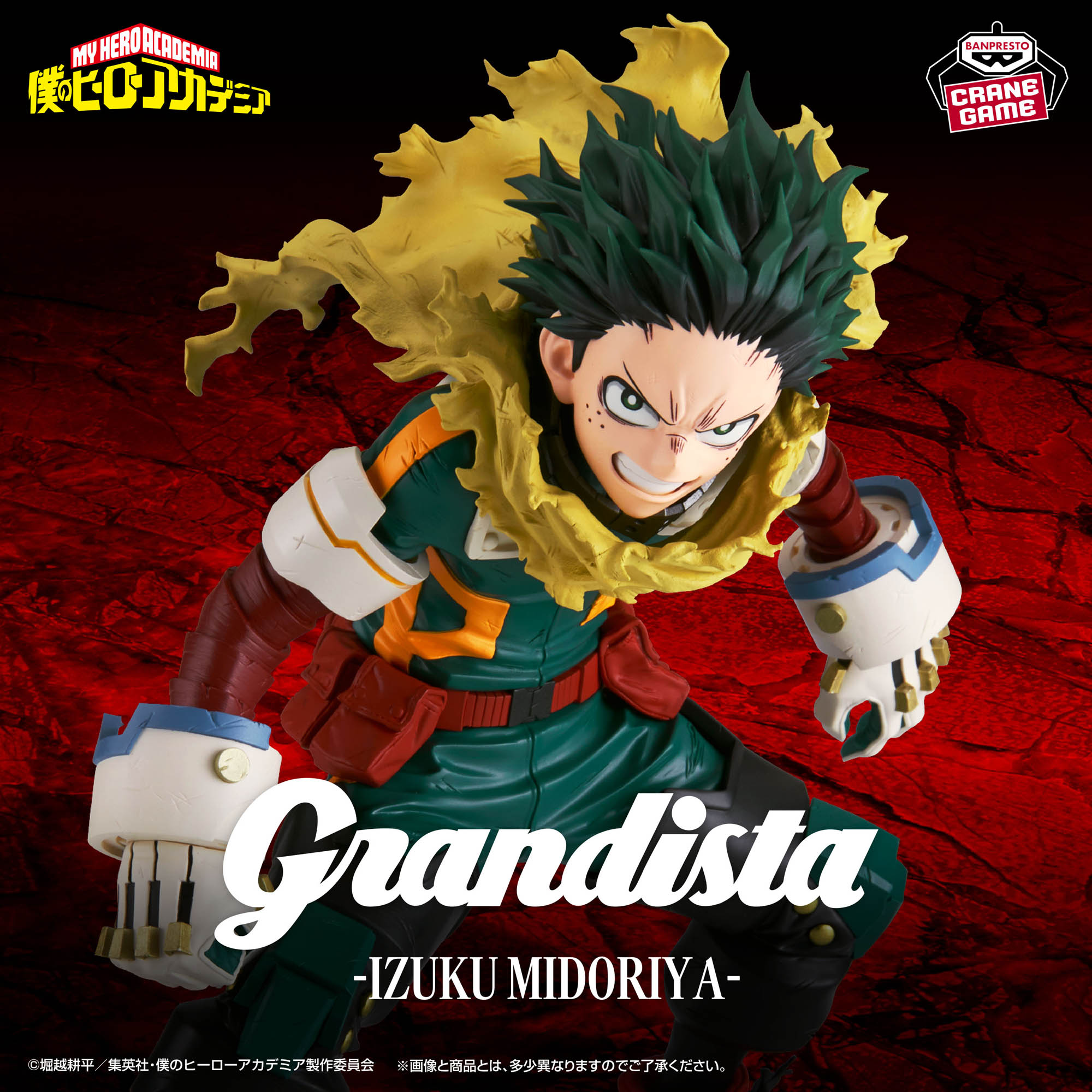 僕のヒーローアカデミア Grandista-MIDORIYA IZUKU-│株式会社BANDAI 