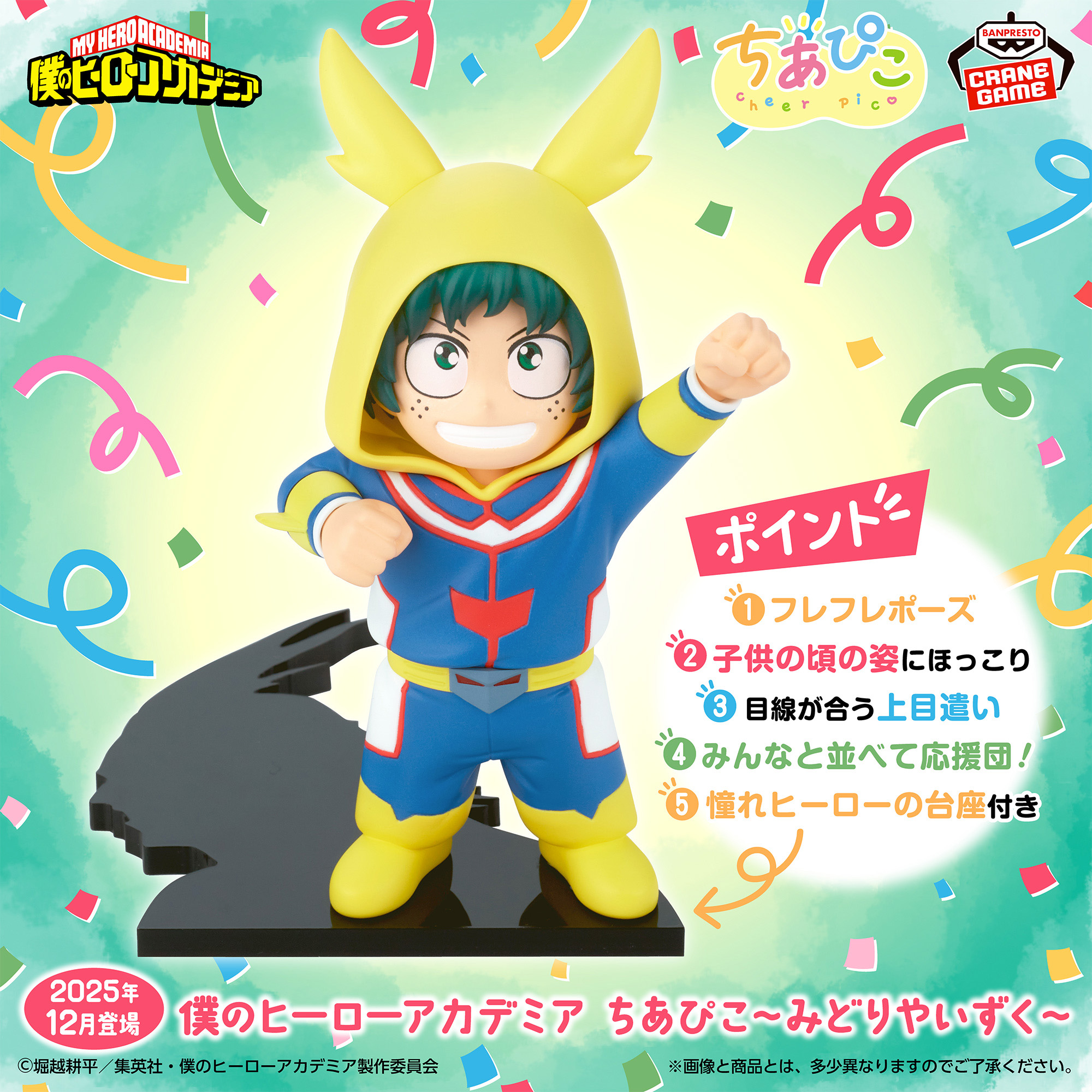 僕のヒーローアカデミア ちあぴこ 緑谷出久 みどりやいずく フィギュア 62