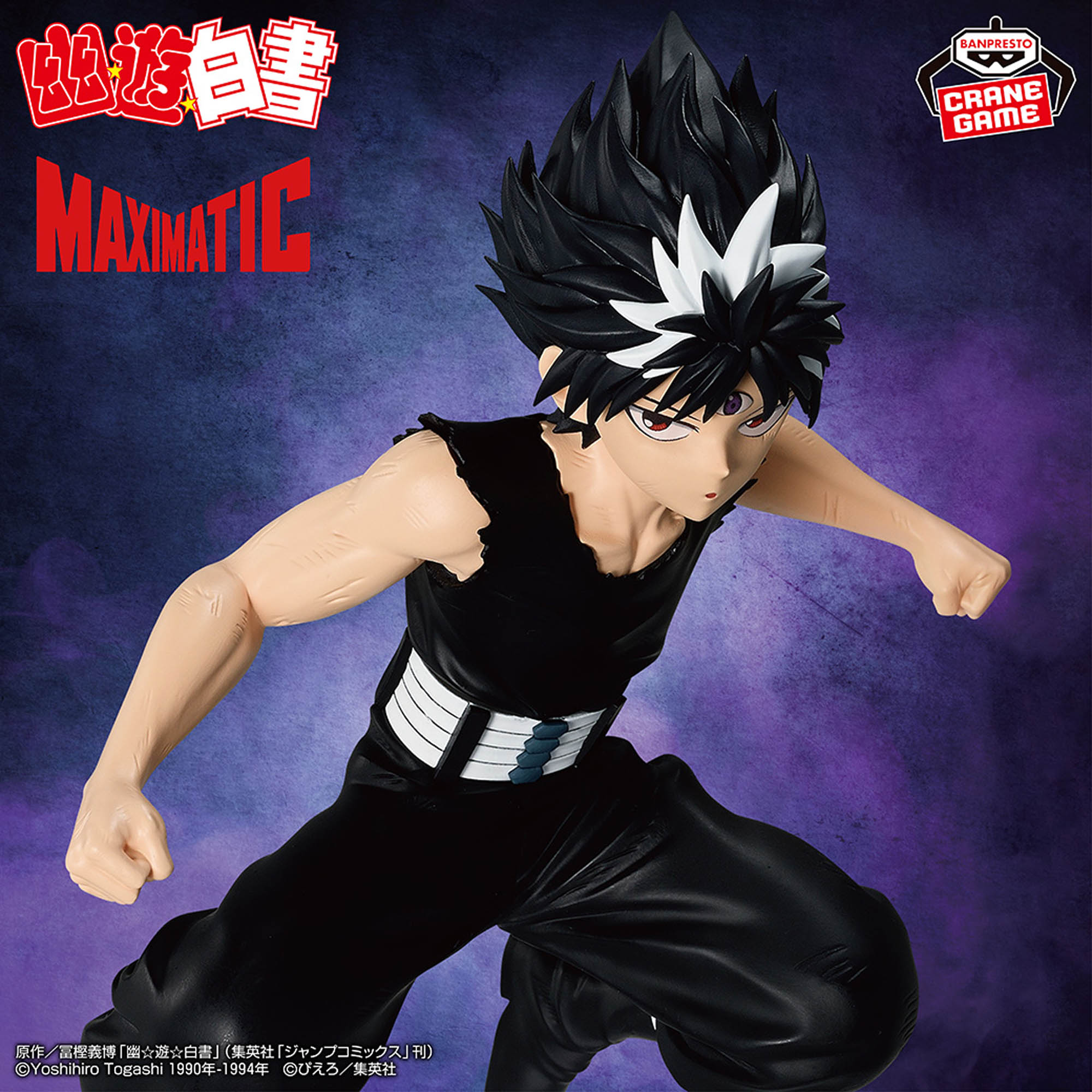 幽☆遊☆白書 MAXIMATIC HIEI│株式会社BANDAI SPIRITS（バンダイ 