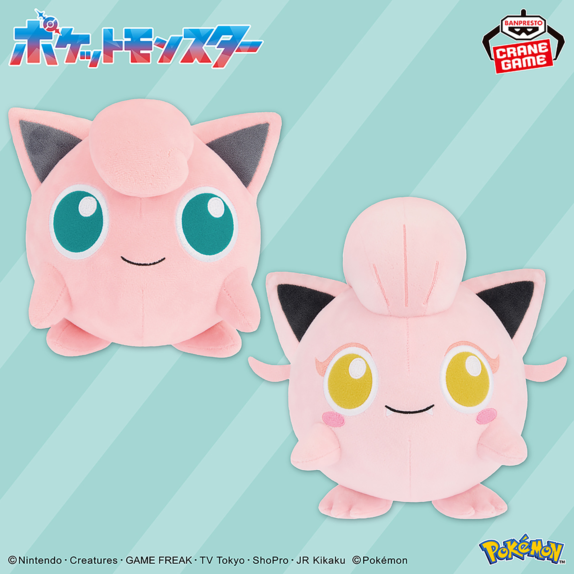 ポケットモンスター もふぐっとぬいぐるみ～プリン・サケブシッポ 