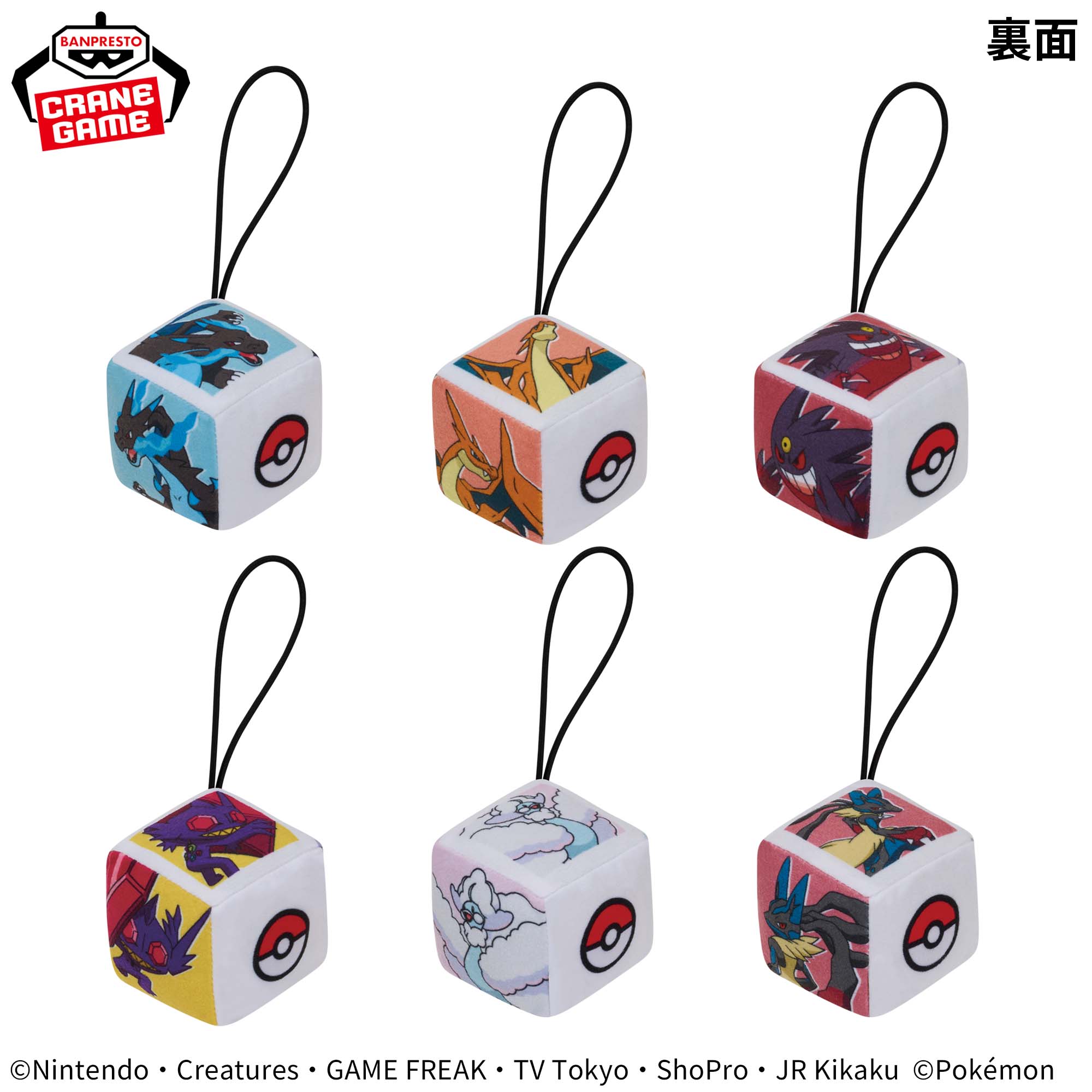 ポケットモンスター サイコロ型ミニぬいぐるみvol.1│株式会社BANDAI 