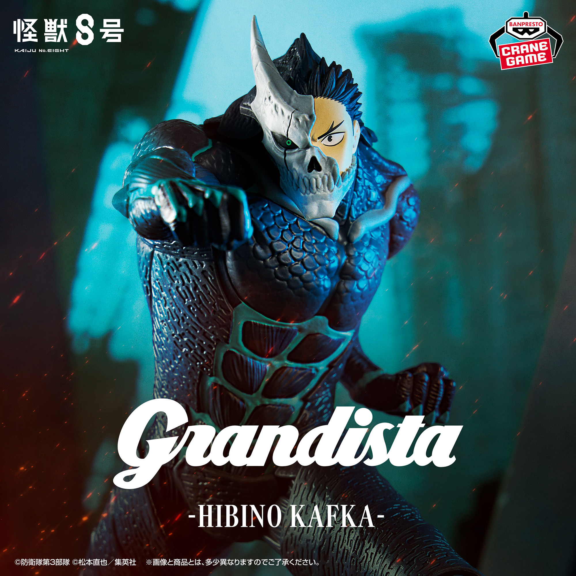 怪獣8号 Grandista-怪獣8号-（日比野カフカver.）│株式会社BANDAI 