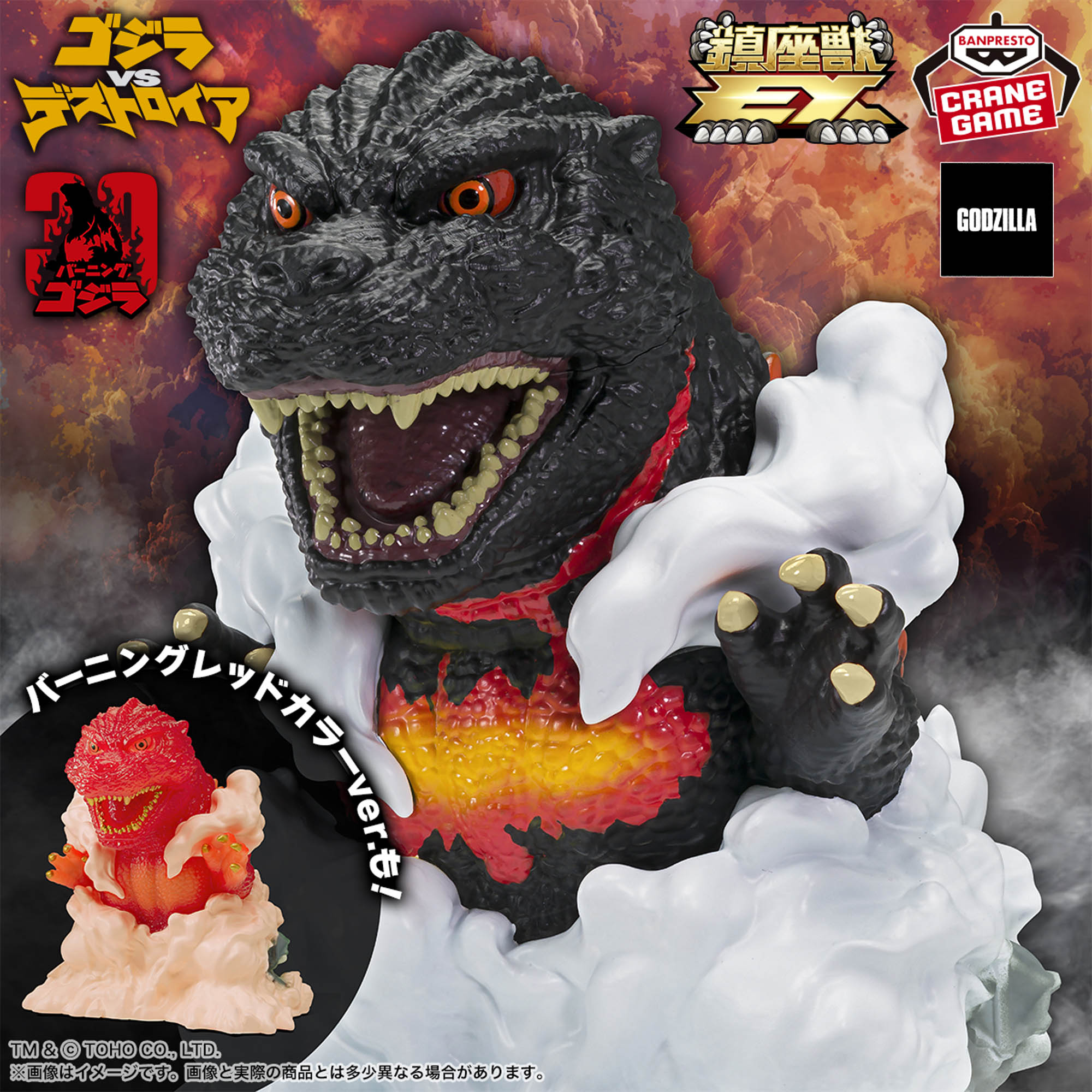東宝怪獣シリーズ 鎮座獣EX ゴジラ（1995）│株式会社BANDAI SPIRITS 
