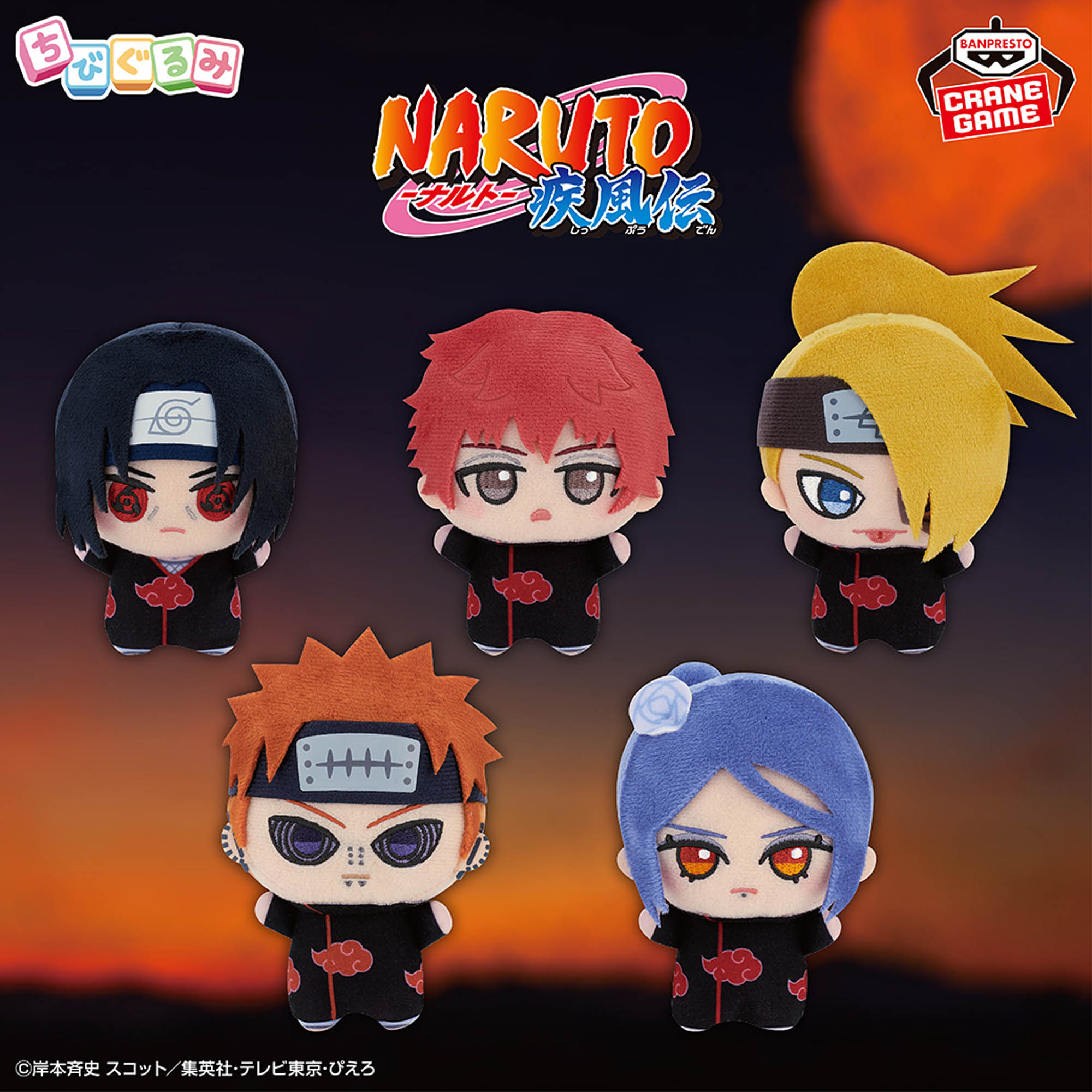 NARUTO-ナルト- 疾風伝 ちびぐるみvol.2│株式会社BANDAI SPIRITS 