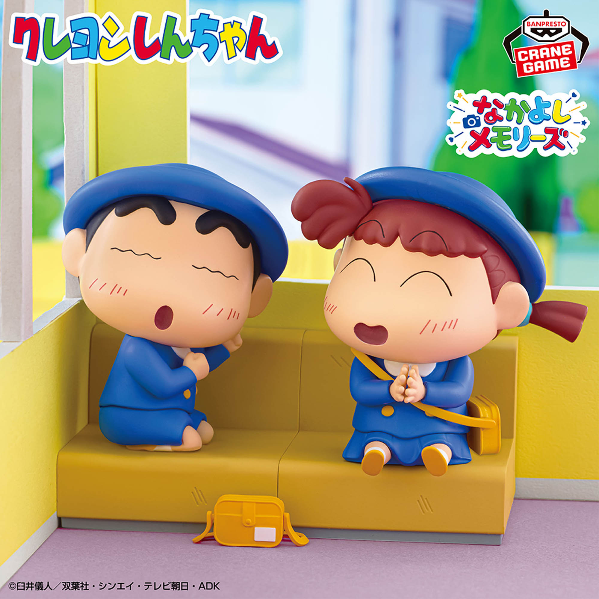 クレヨンしんちゃん しんちゃんとなかよしメモリーズ～幼稚園にいくゾ 
