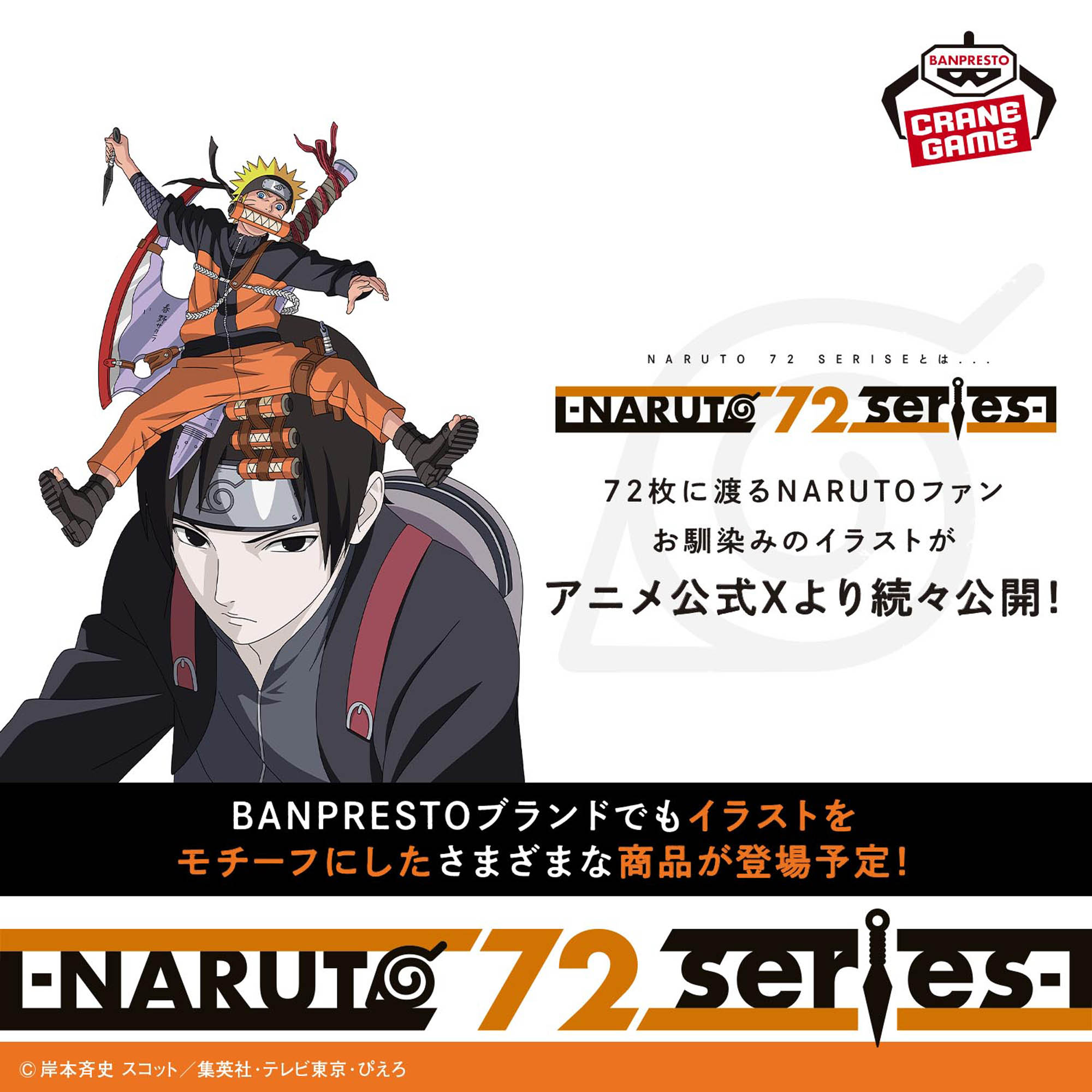 NARUTO 72 series- 33 VIBRATION STARS-UZUMAKI NARUTO-│株式会社 