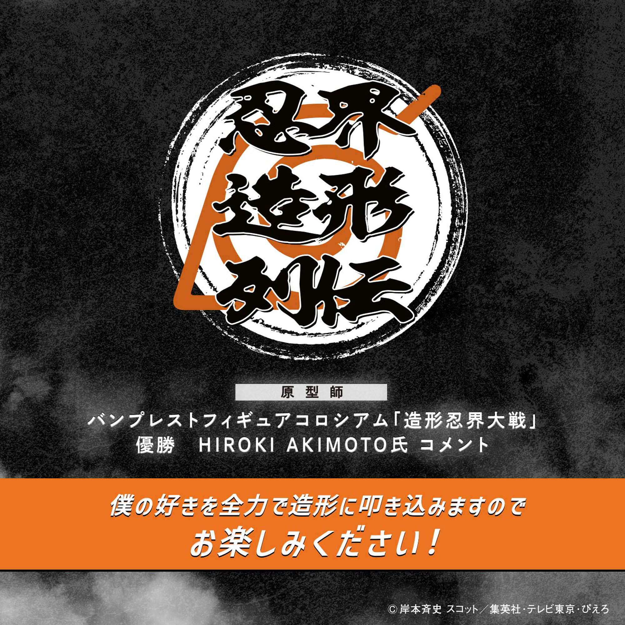 NARUTO 72 series- 33 VIBRATION STARS-UZUMAKI NARUTO-│株式会社 