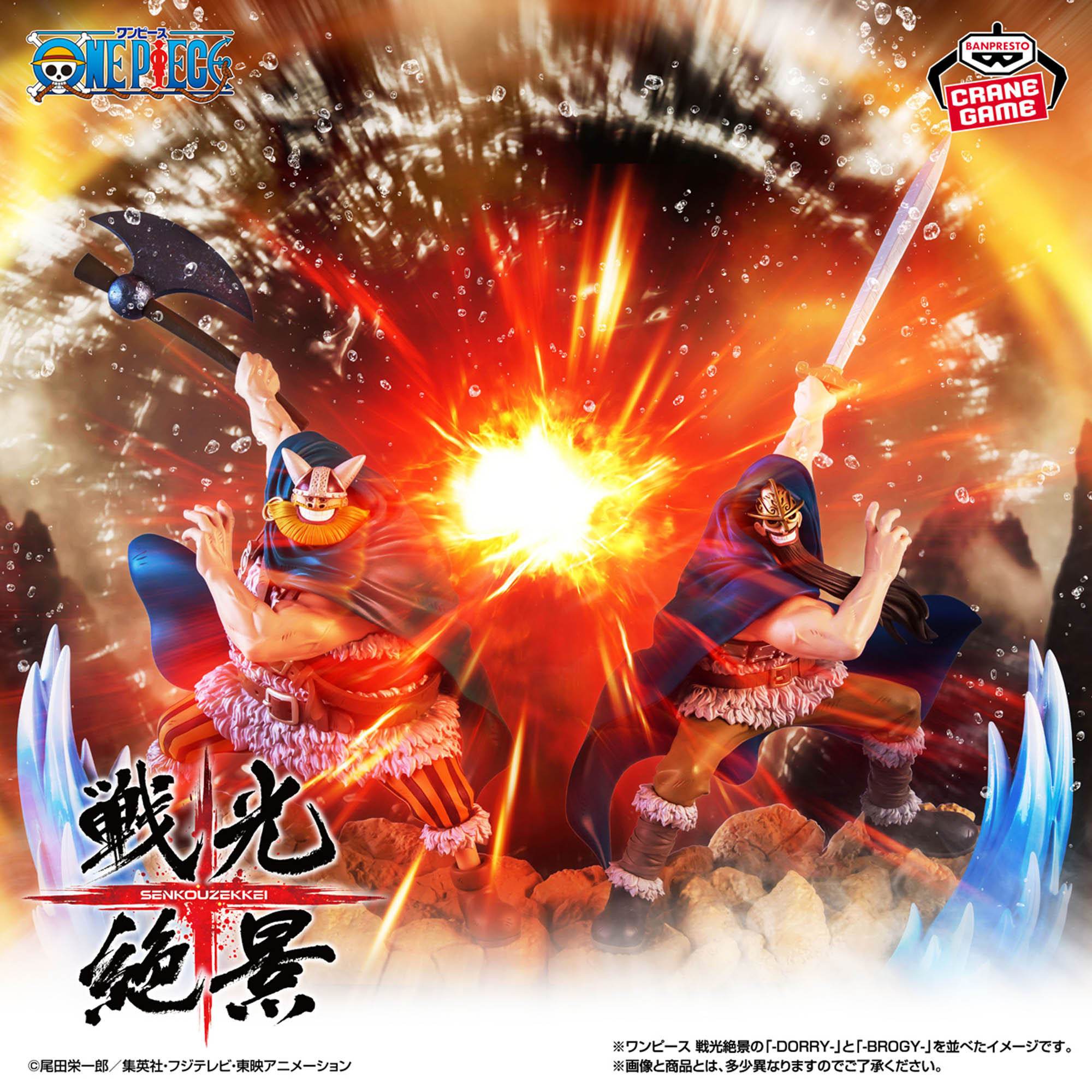 ワンピース 戦光絶景-BROGY-│株式会社BANDAI SPIRITS（バンダイ 