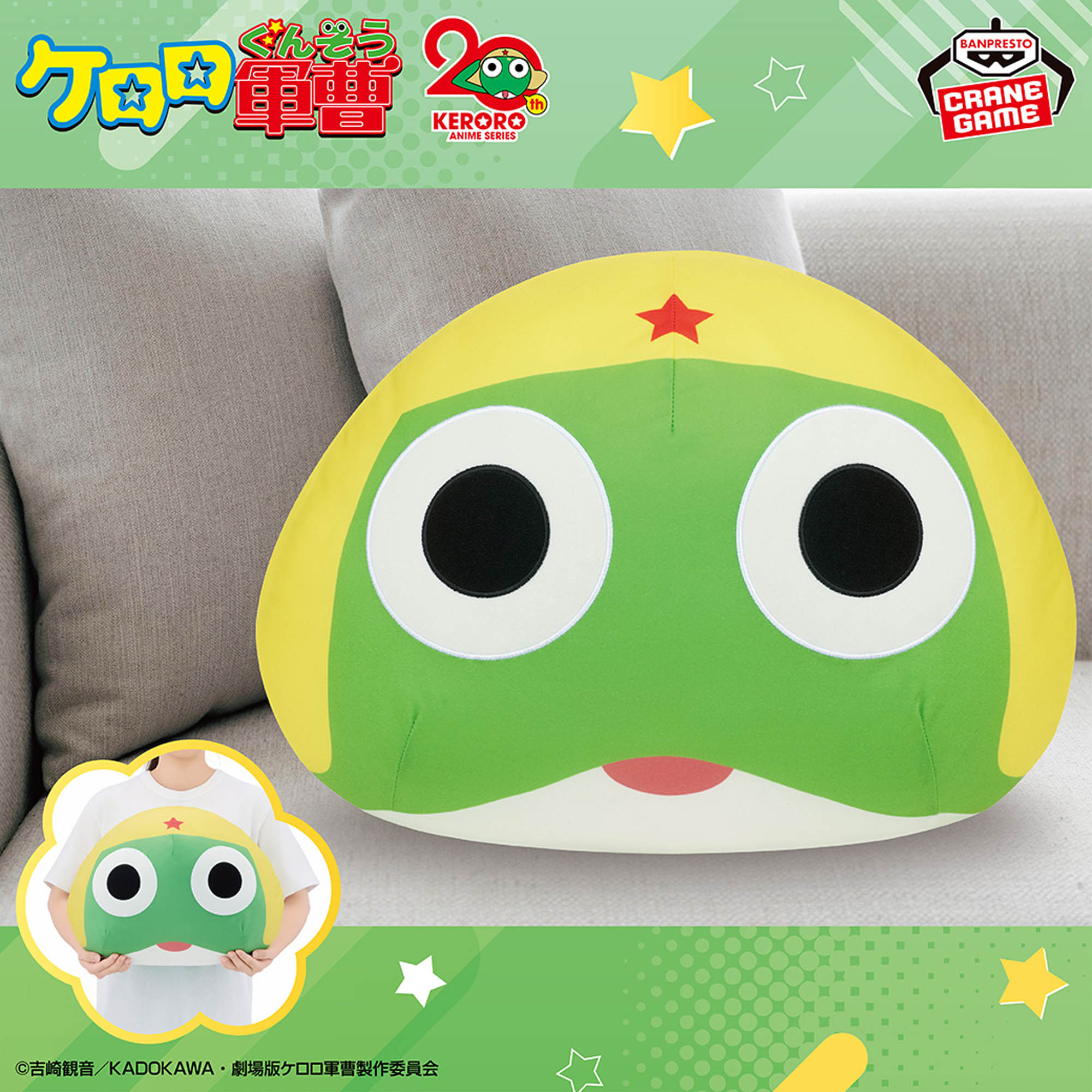 ケロロ軍曹 ドーム型ぬいぐるみ～ケロロ軍曹～│株式会社BANDAI 