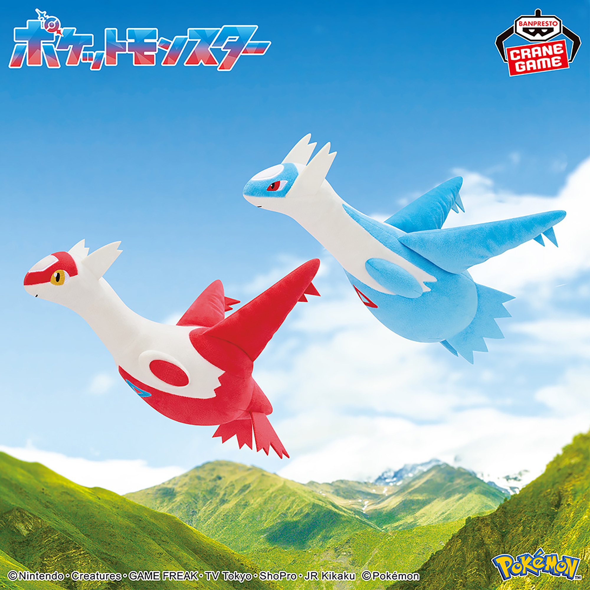 ラティオス、ラティアス 【公式通販】