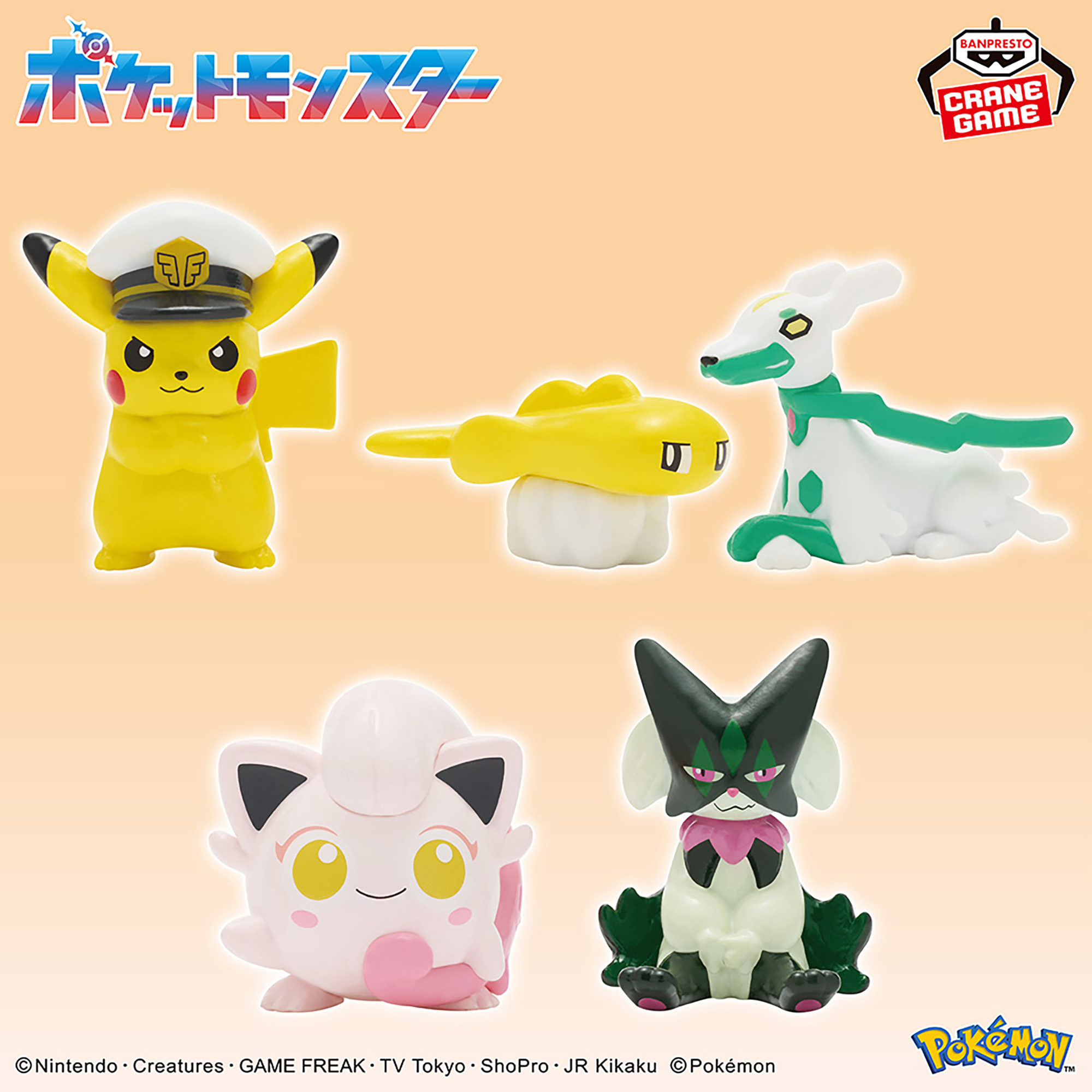 ポケットモンスター フィギュアコレクションvol.2│株式会社