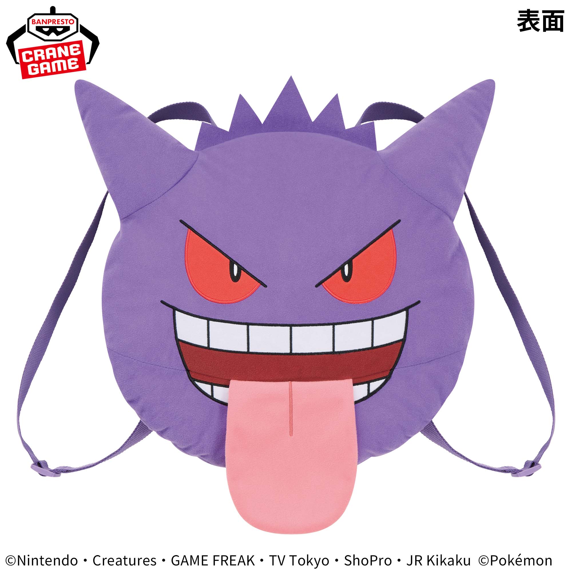 ポケットモンスター 顔型ぬいぐるみリュック～ゲンガー～舌出しver 