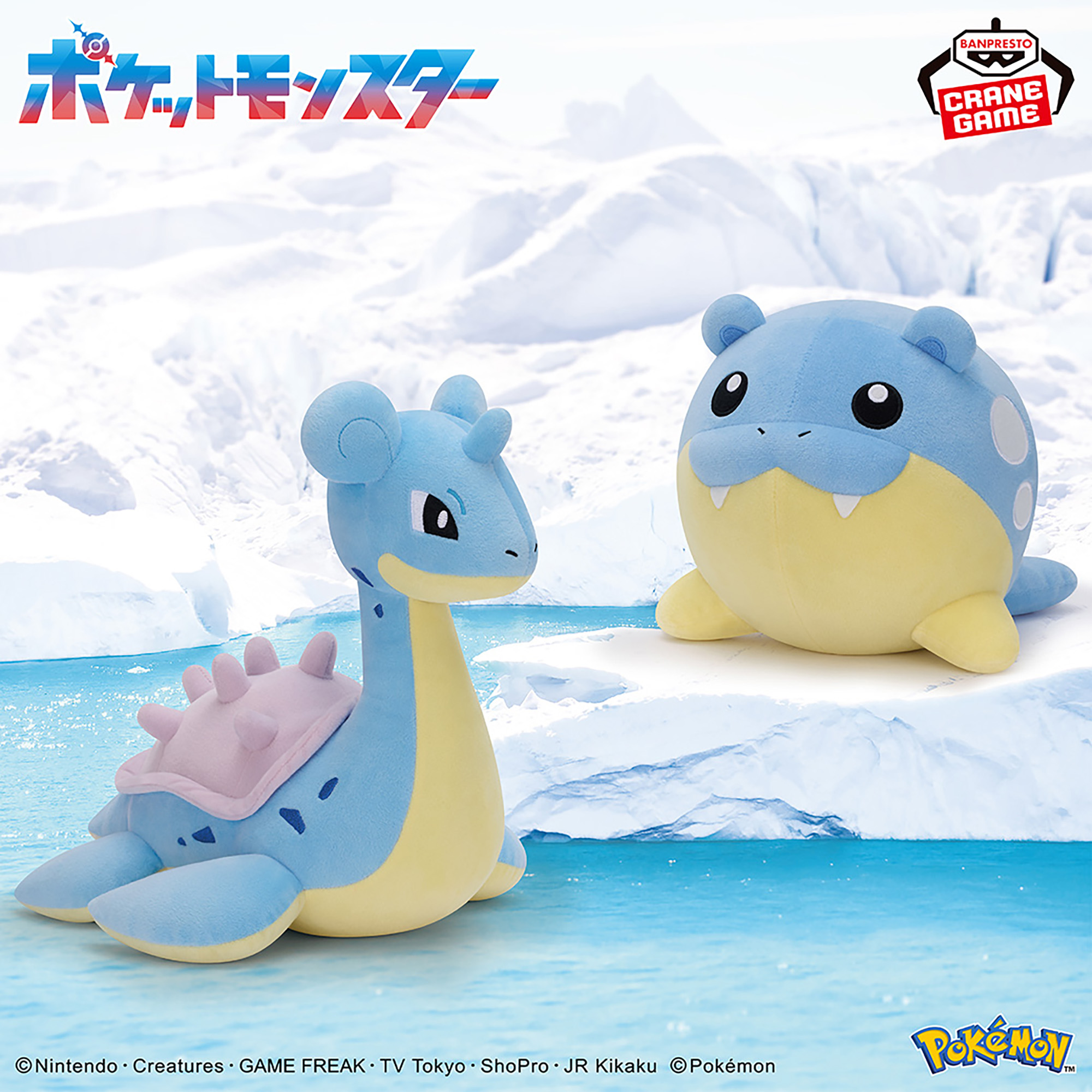 ポケットモンスター もふぐっとぬいぐるみ～ラプラス・タマザラシ 