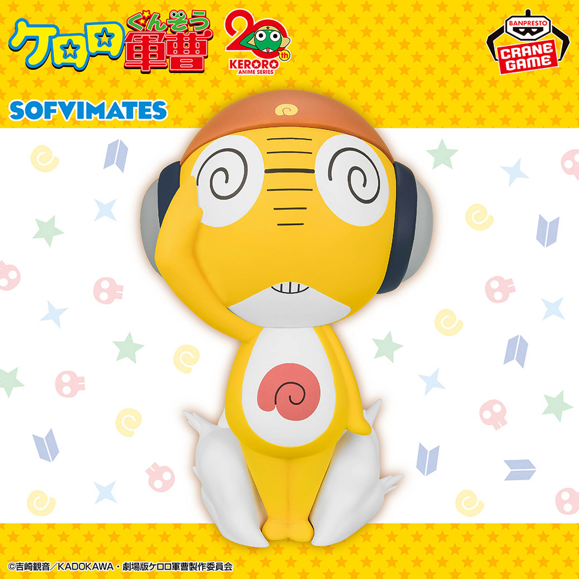 ケロロ軍曹 おおきなSOFVIMATES～クルル曹長～│株式会社BANDAI 