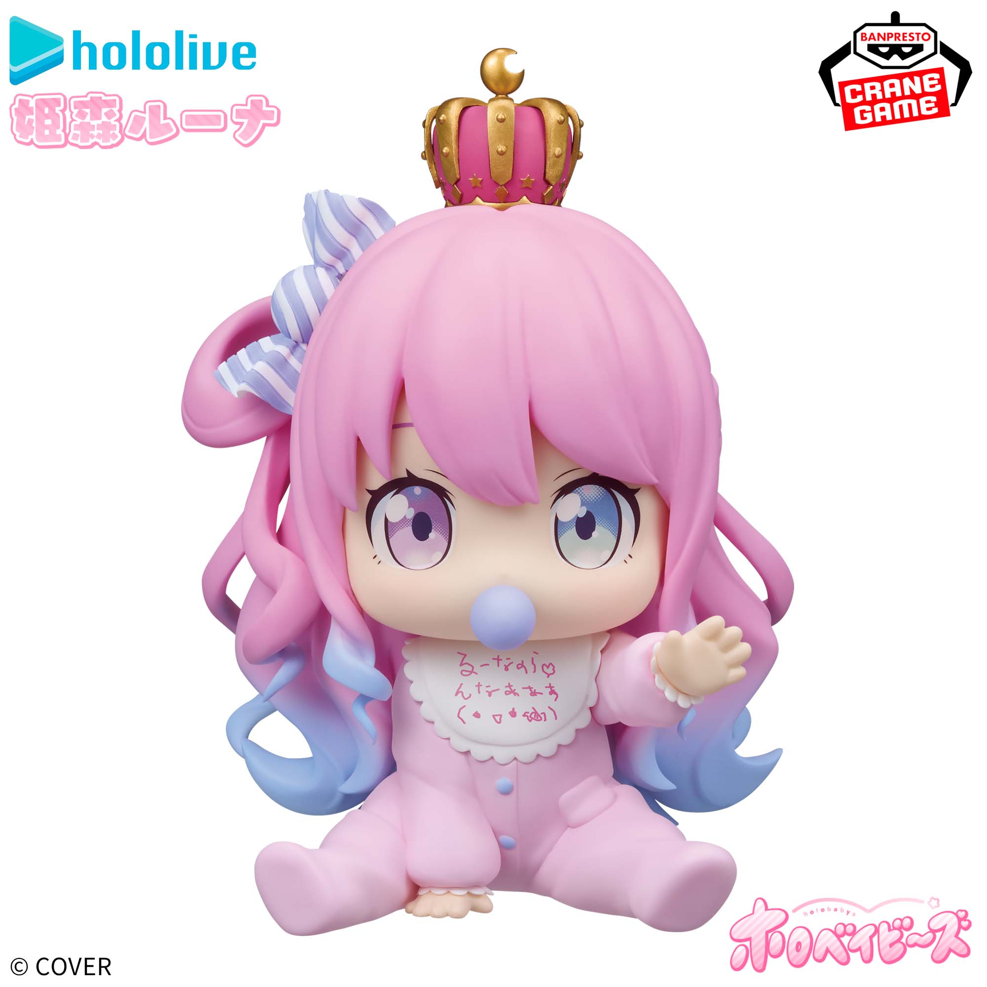 ホロライブ #hololive IF -ホロベイビーズ-姫森ルーナ│株式会社BANDAI 
