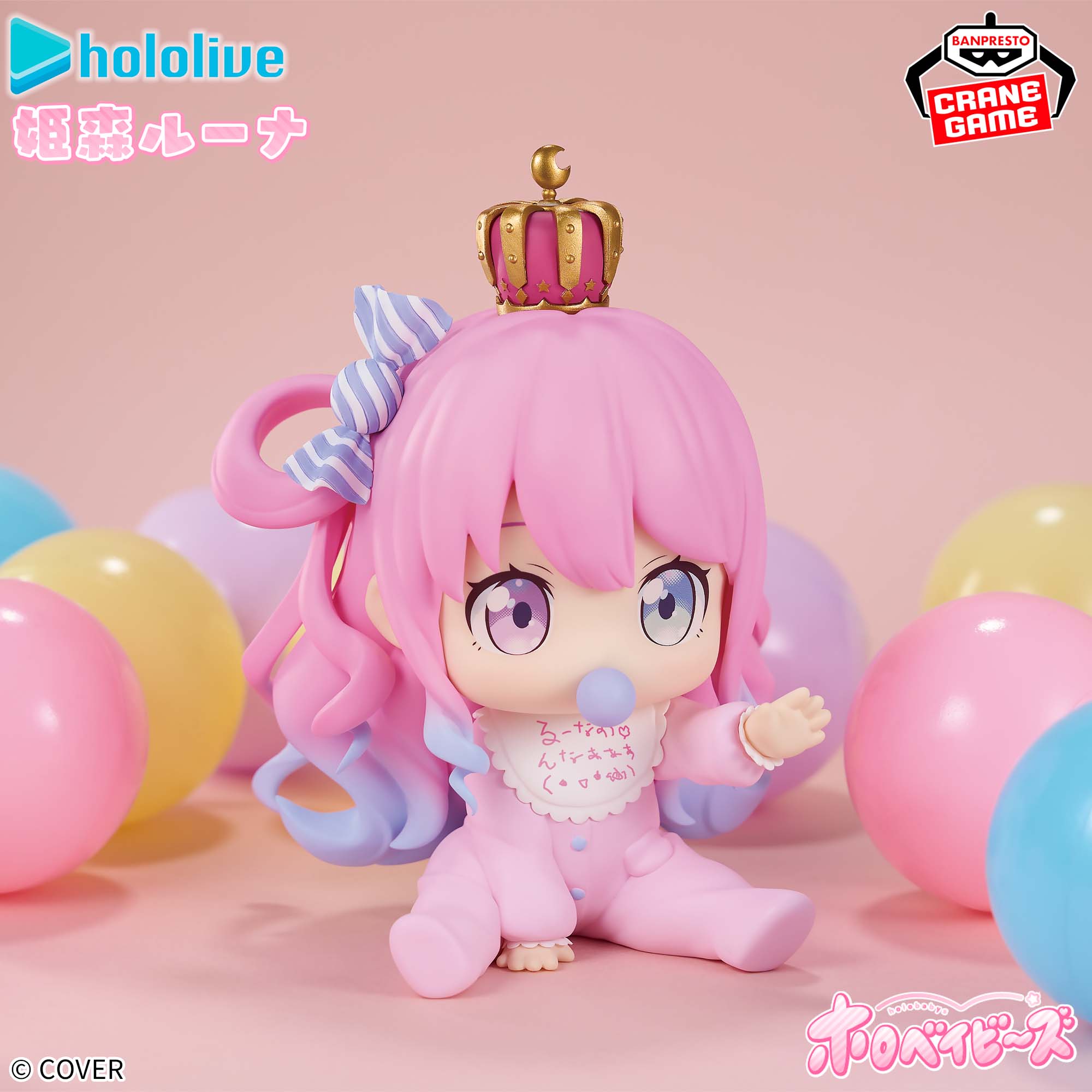 ホロライブ #hololive IF -ホロベイビーズ-姫森ルーナ│株式会社BANDAI 