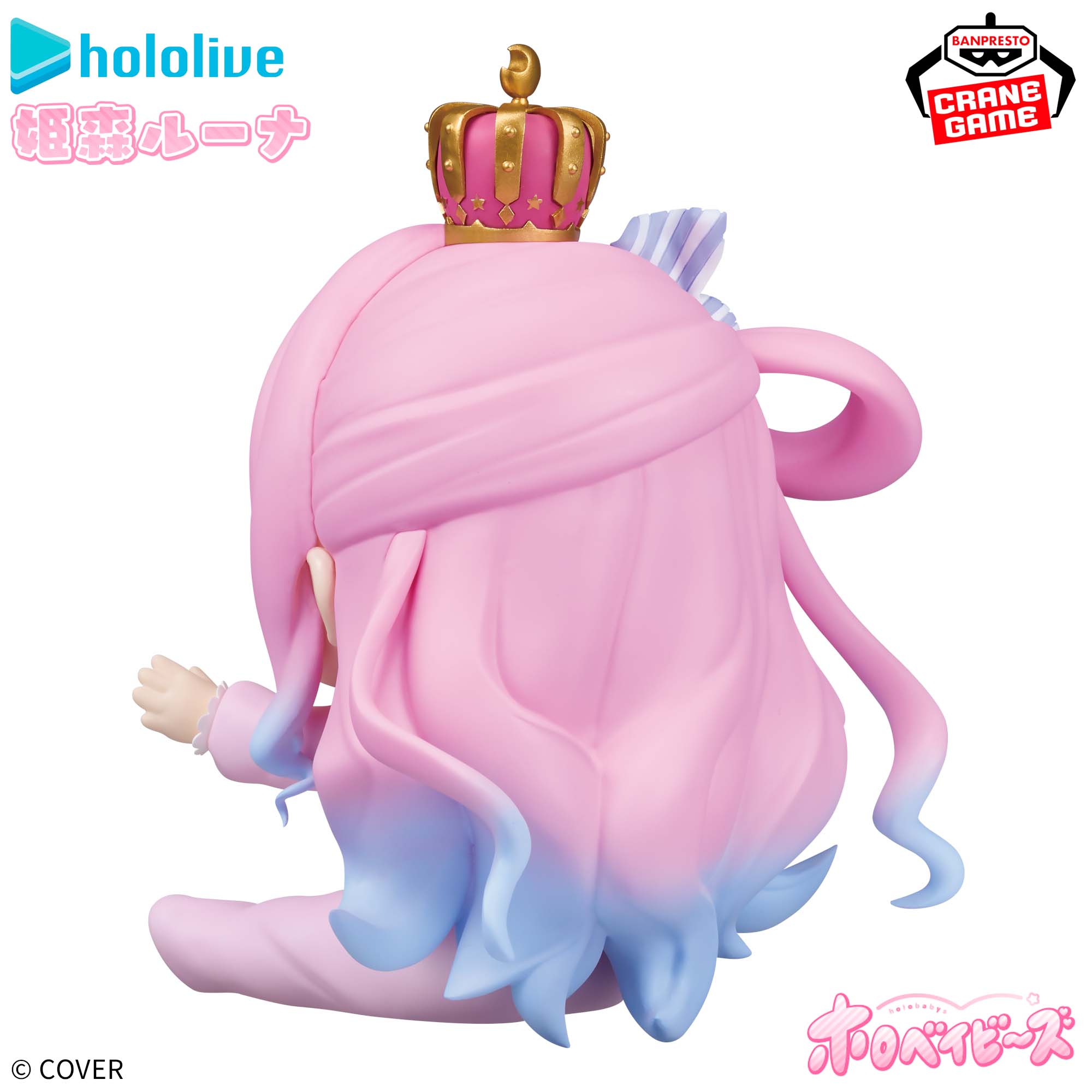 ホロライブ #hololive ホロベイビーズ-姫森ルーナ ラプラス 