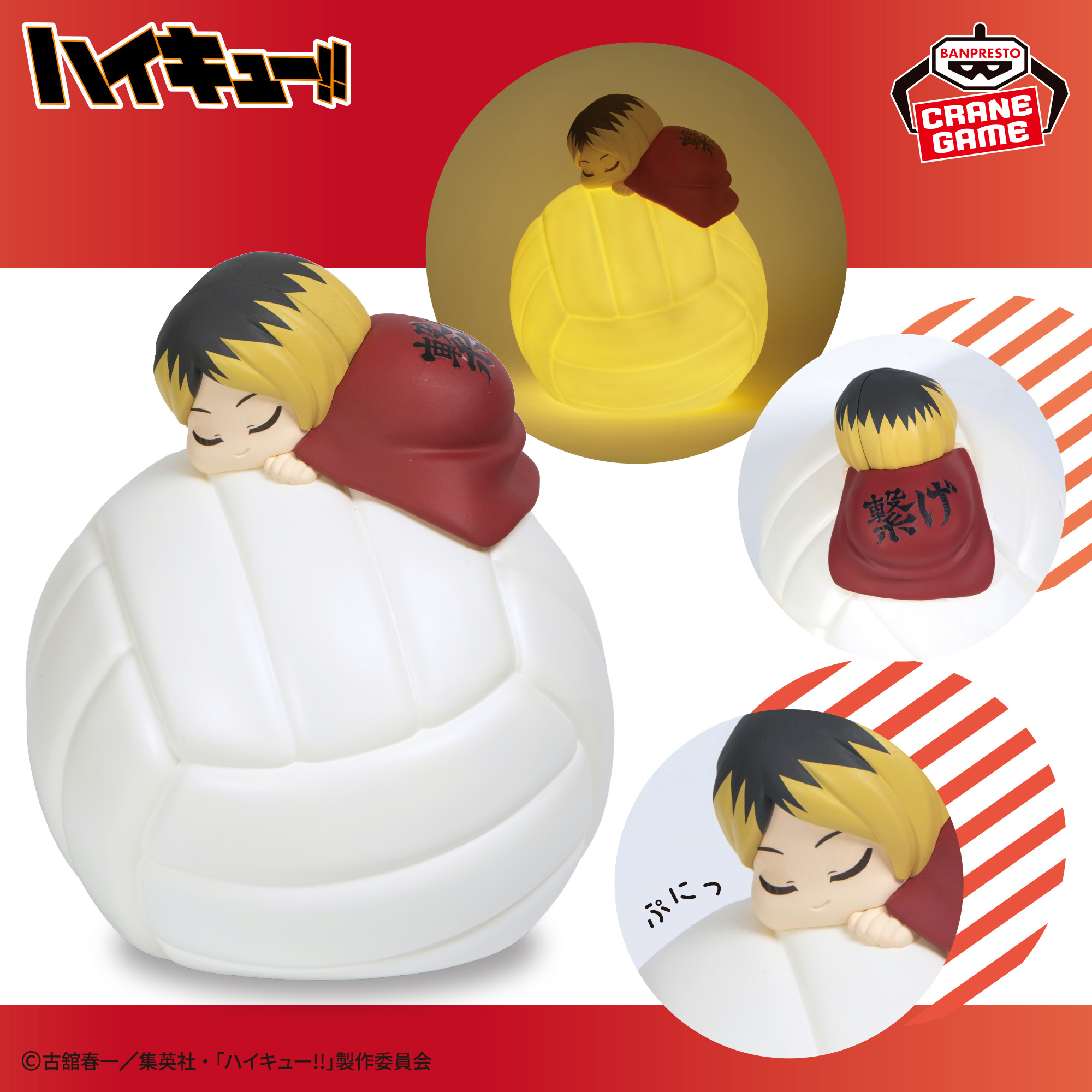 ハイキュー‼ すやすやルームライト-孤爪研磨-│株式会社BANDAI SPIRITS 