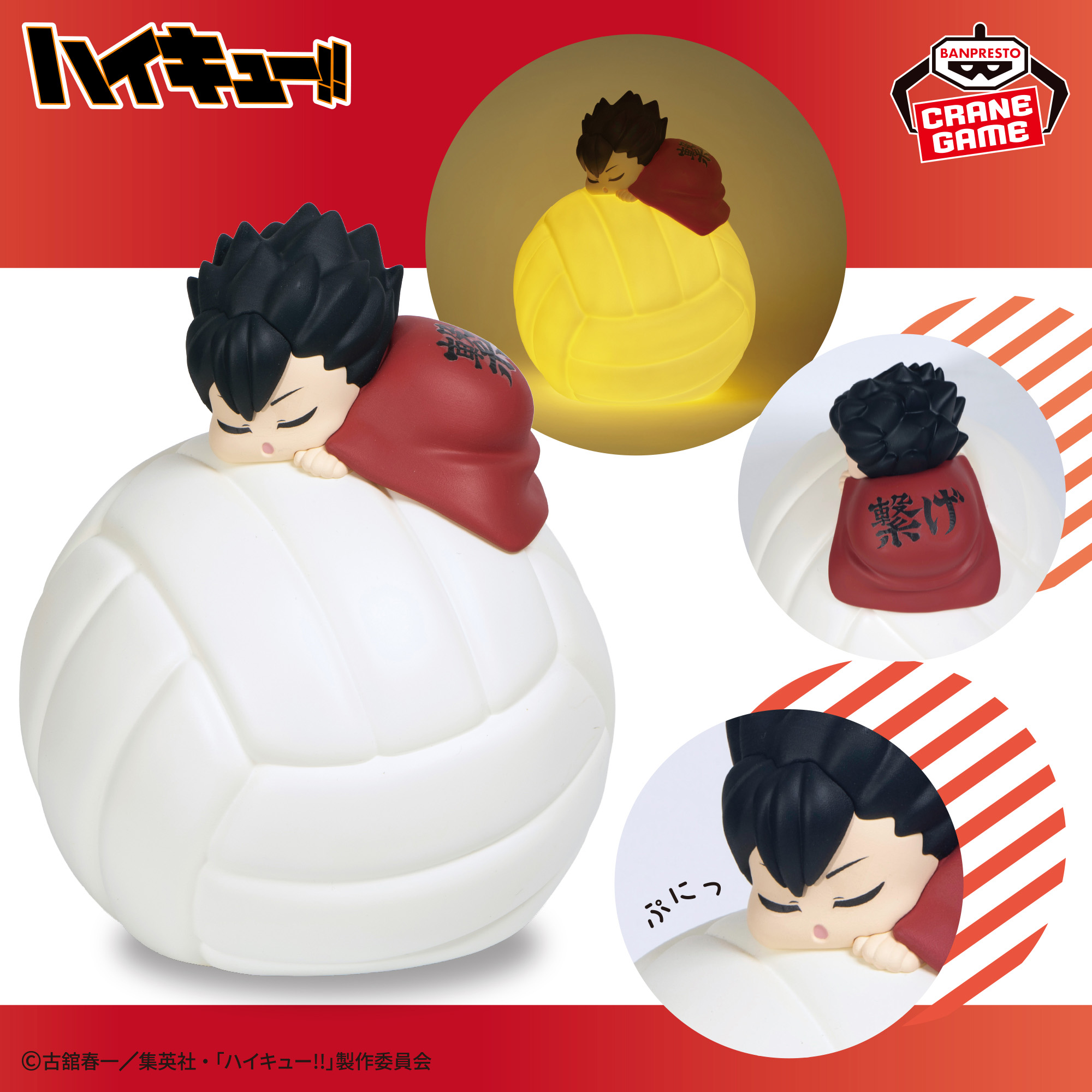 ハイキュー‼ すやすやルームライト-黒尾鉄朗-│株式会社BANDAI SPIRITS 