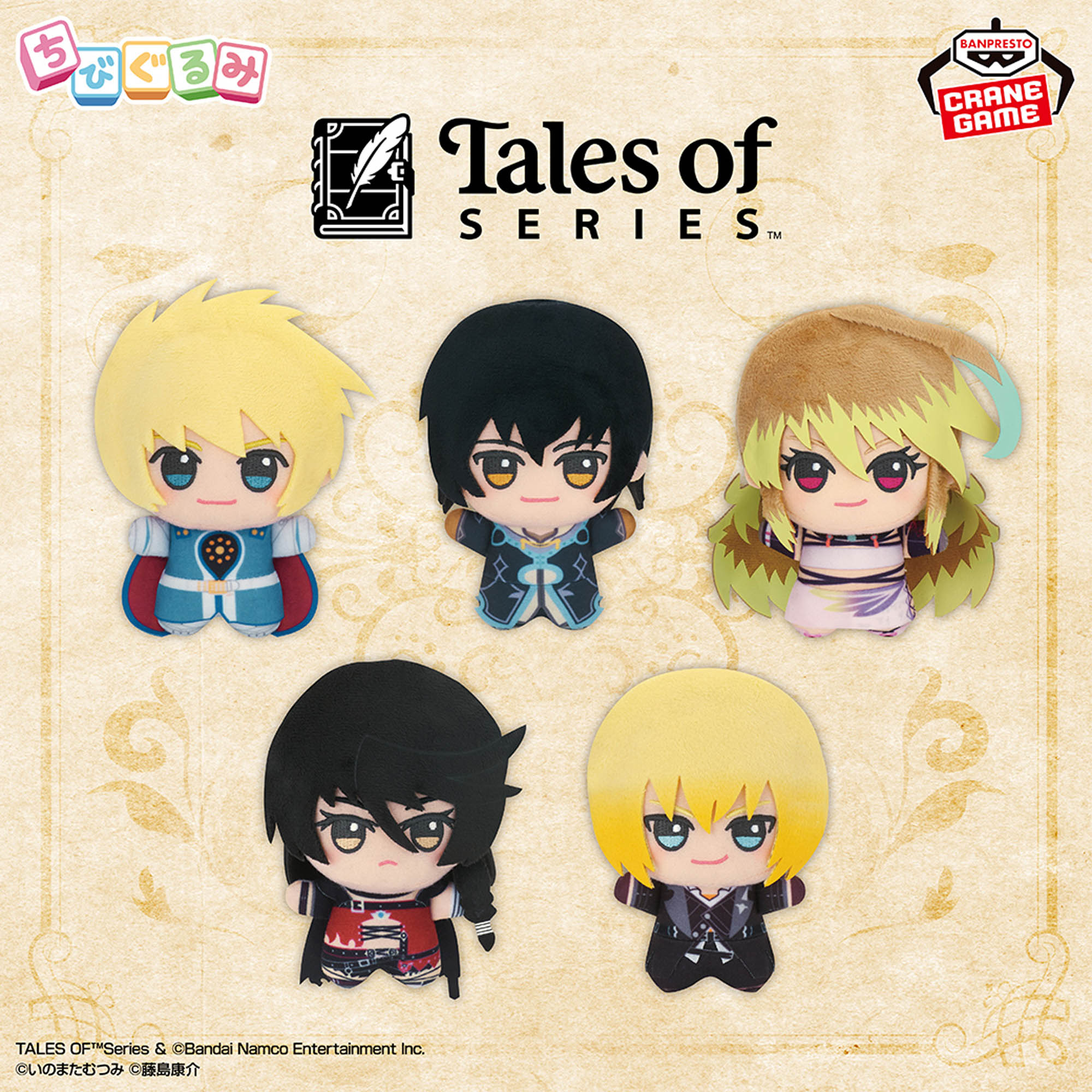 テイルズ オブ』シリーズ ちびぐるみ第二弾 vol.2│株式会社BANDAI 
