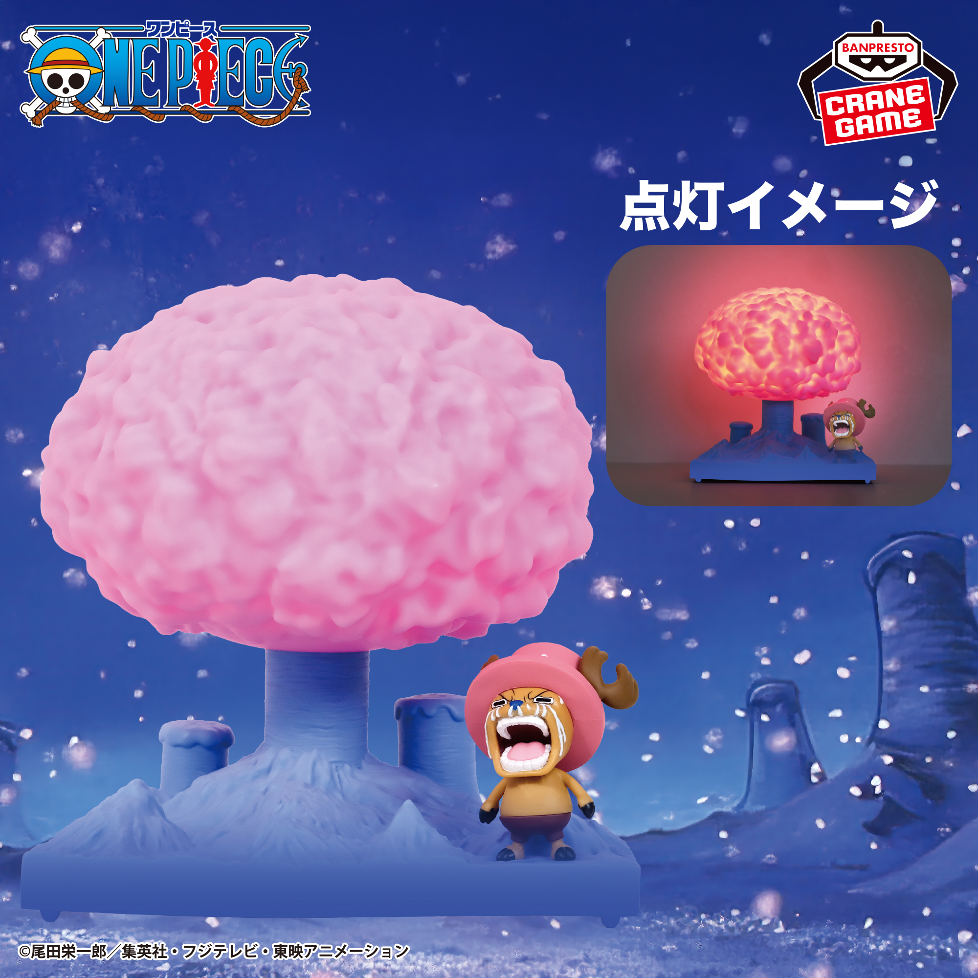 ワンピース トニートニー・チョッパー ルームライト-奇跡の桜-│株式 