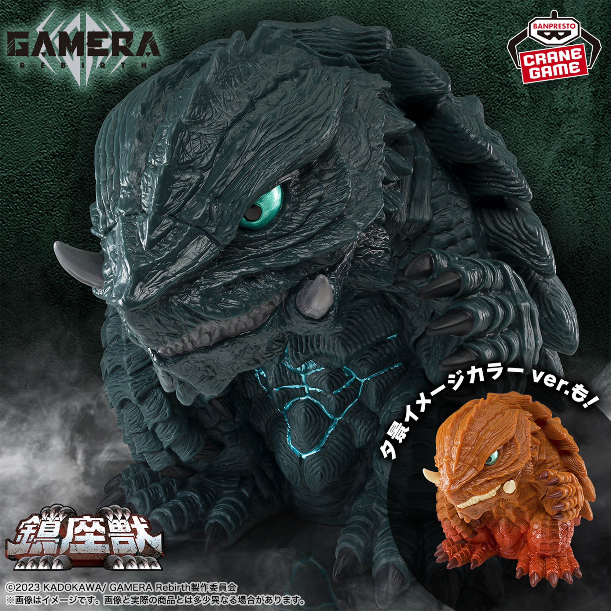 GAMERA -Rebirth- 鎮座獣 ガメラ（2023）│株式会社BANDAI SPIRITS 
