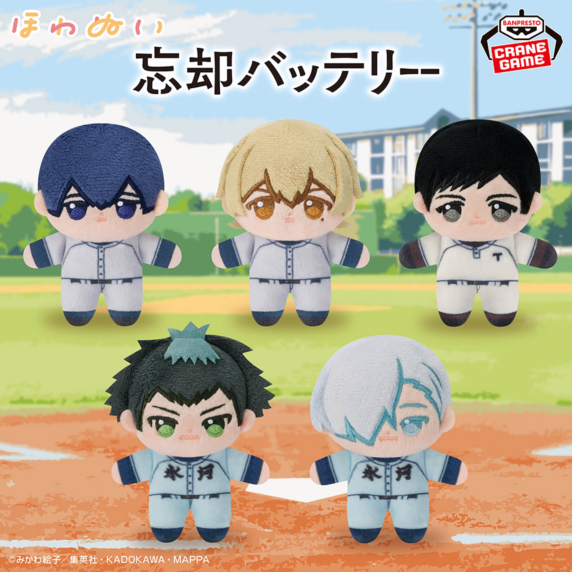 忘却バッテリー ほわぬいvol.2│株式会社BANDAI SPIRITS（バンダイ 