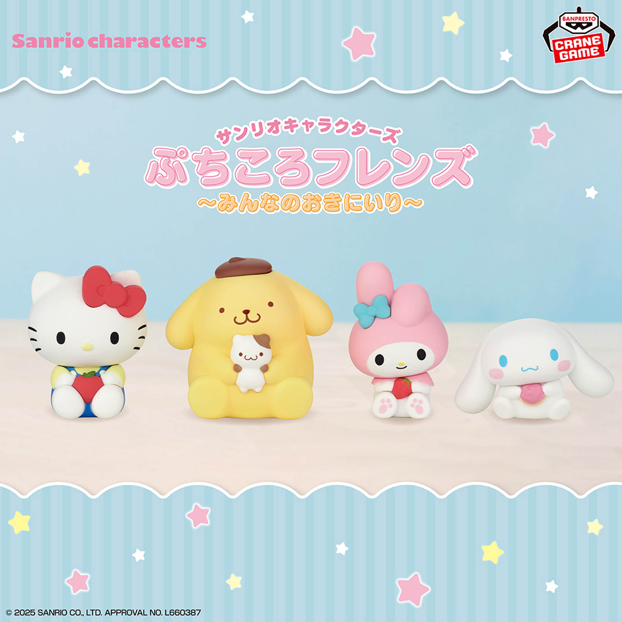 サンリオキャラクターズ ぷちころフレンズ～みんなのおきにいり 