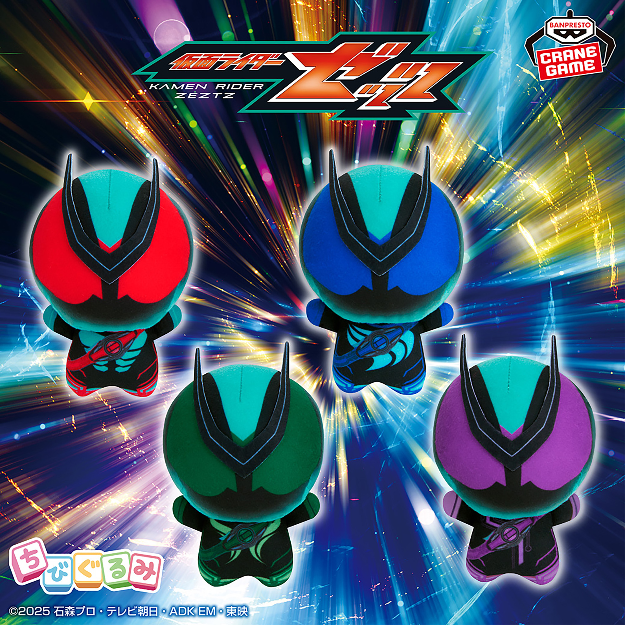 仮面ライダーゼッツ ちびぐるみ│株式会社BANDAI SPIRITS（バンダイ 
