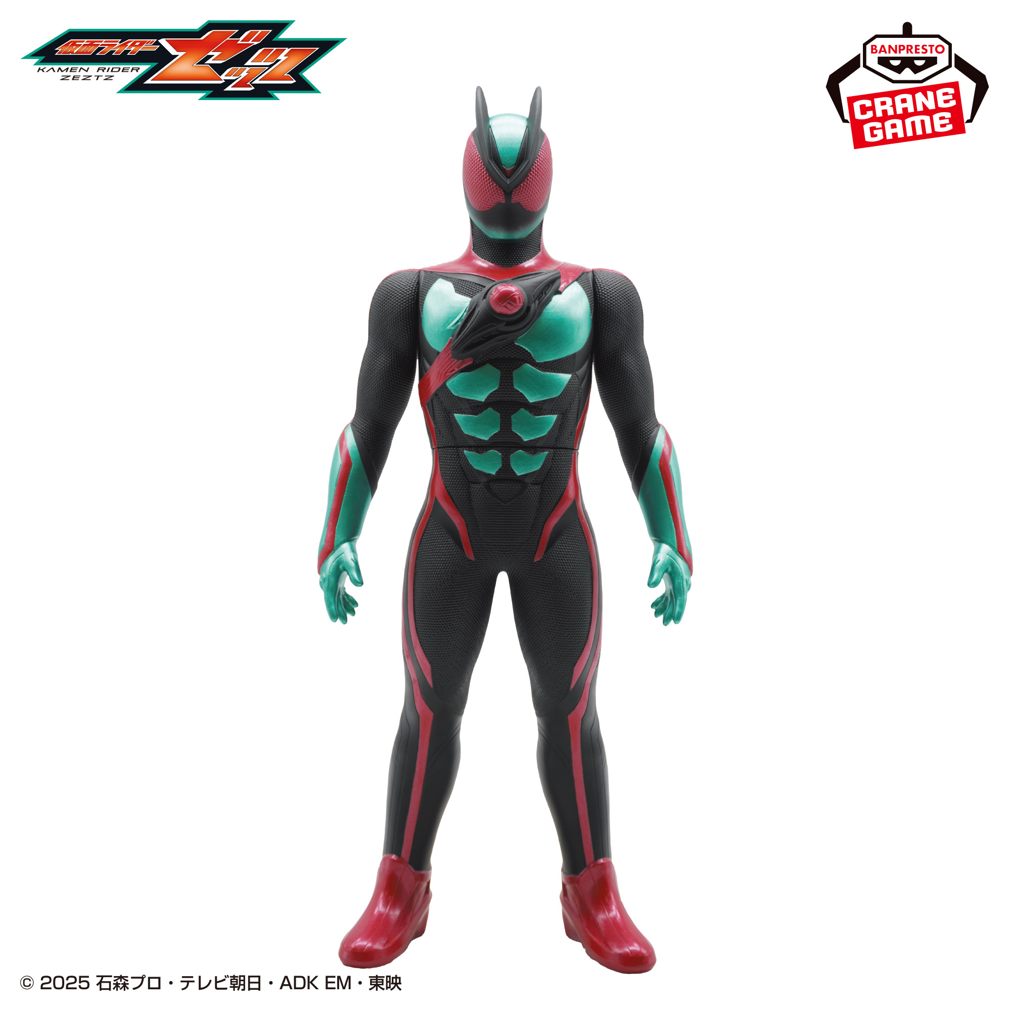 仮面ライダーゼッツ BIGサイズソフビフィギュア│株式会社BANDAI 