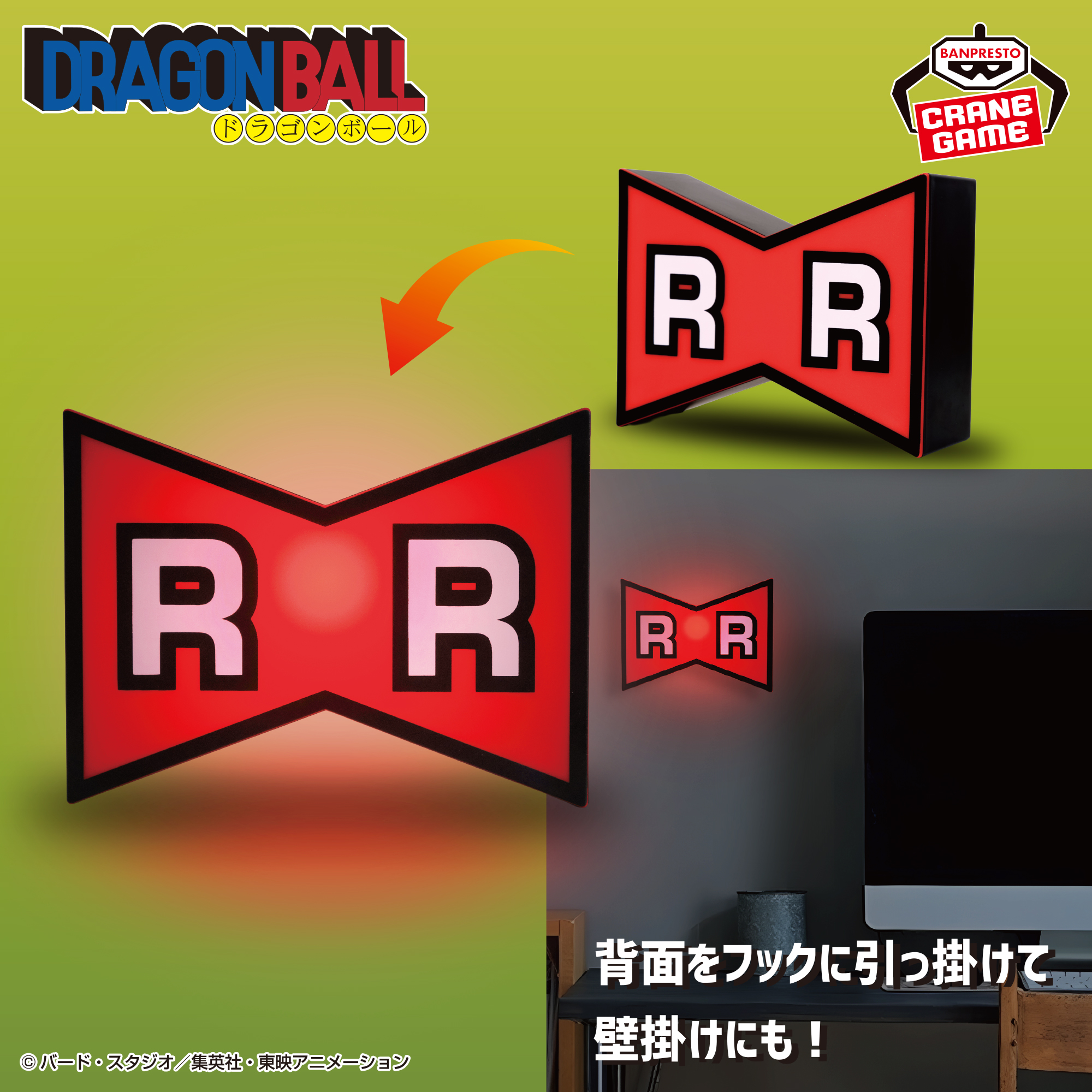 ドラゴンボール ロゴルームライト-レッドリボン軍-│株式会社BANDAI 