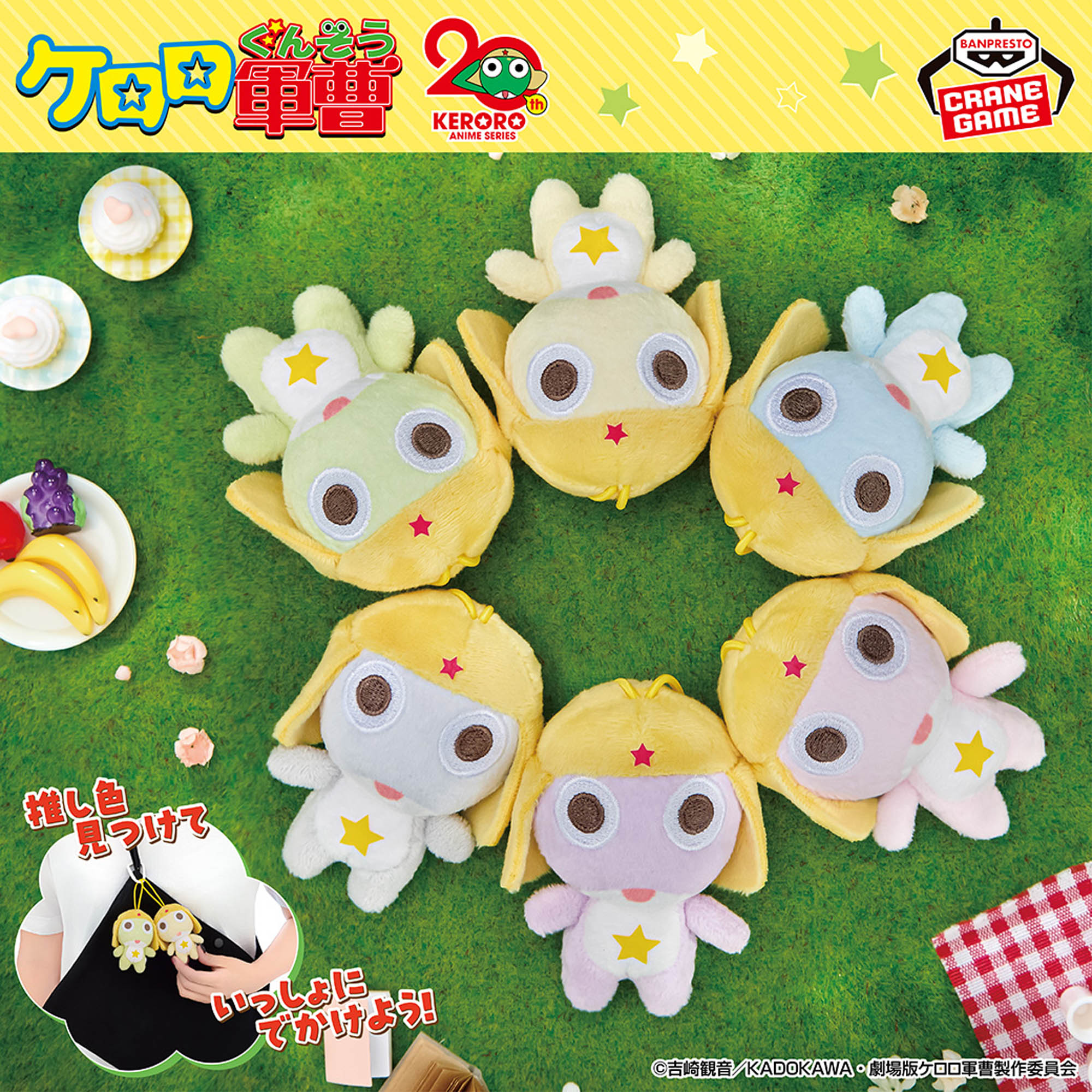 ケロロ軍曹 推し色マスコット～ケロロ軍曹～│株式会社BANDAI SPIRITS 