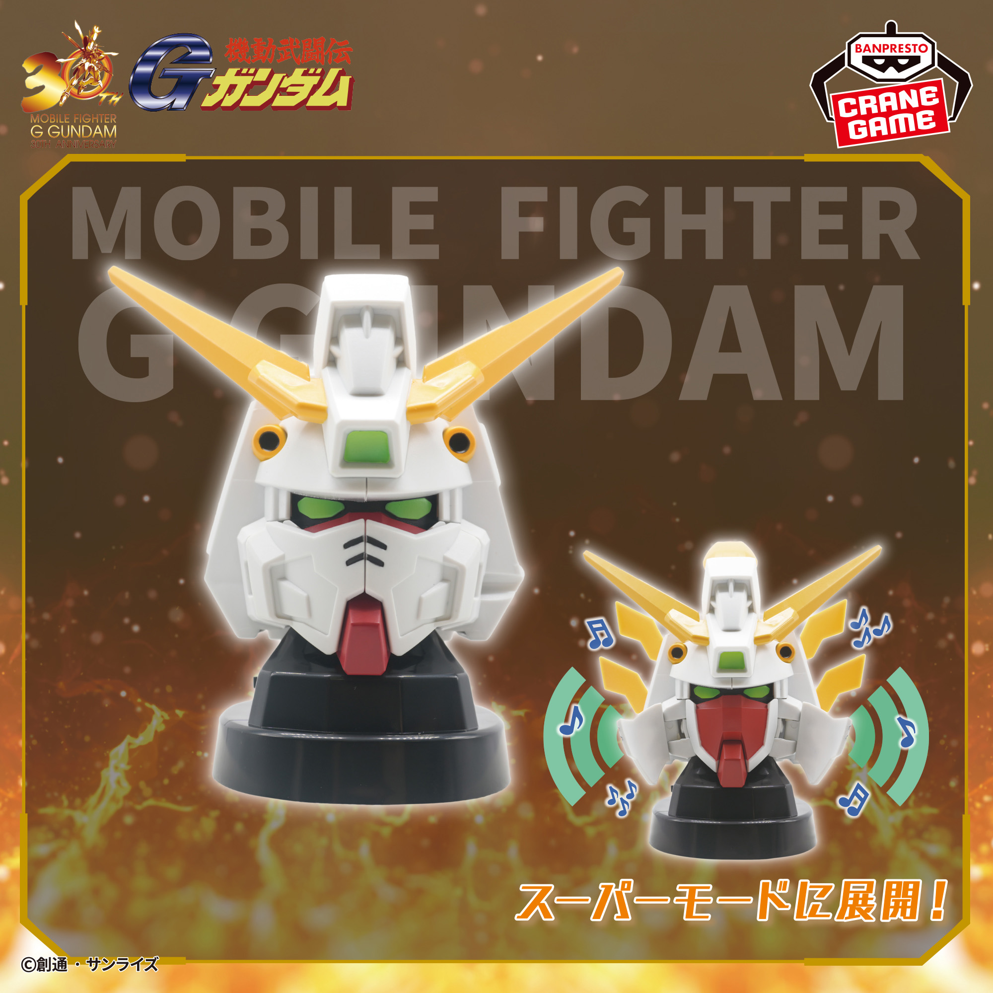 機動武闘伝Gガンダム』 シャイニングガンダムヘッド型スピーカー│株式 