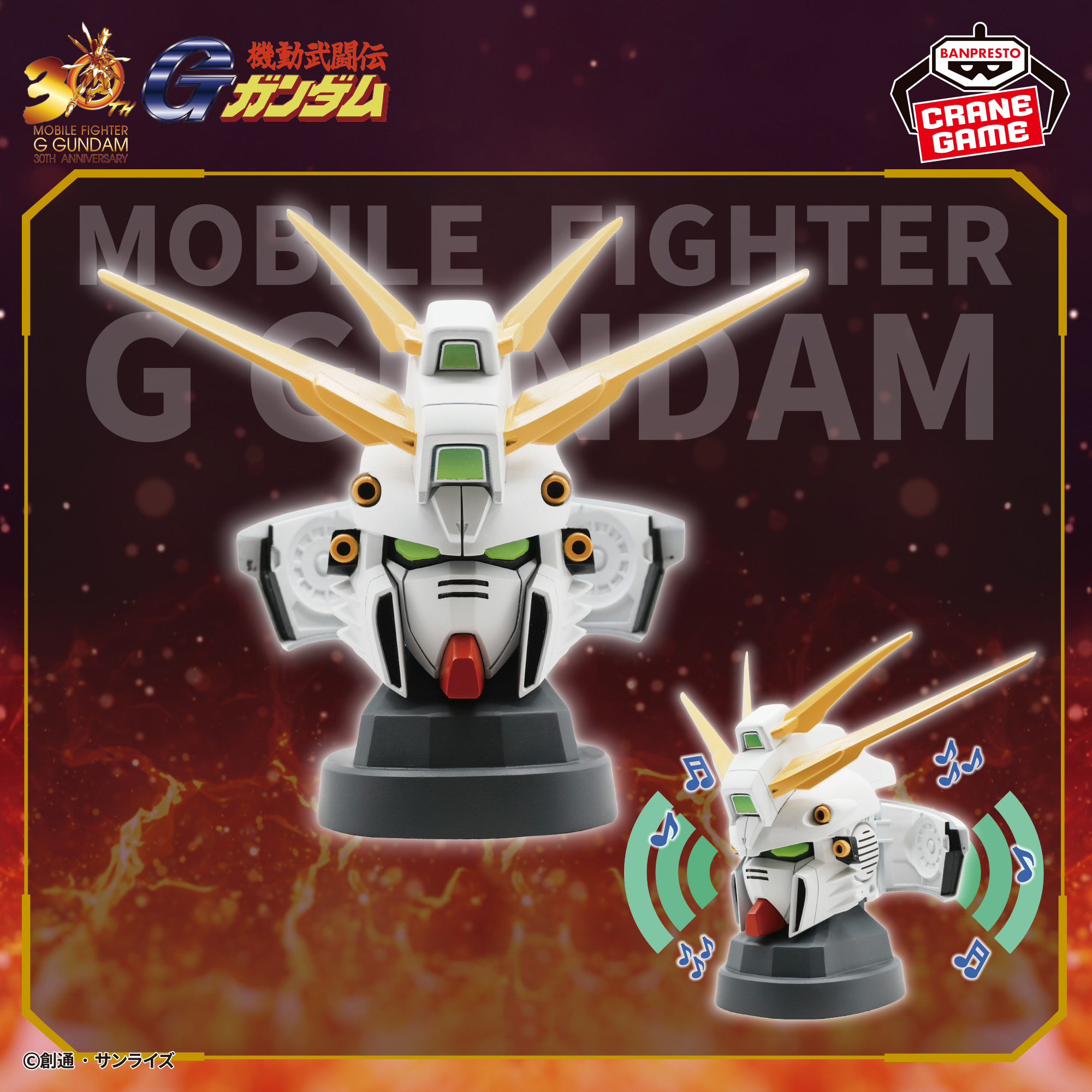 機動武闘伝Gガンダム』 ゴッドガンダムヘッド型スピーカー│株式会社 Gガンダム ゴッドガンダム ズゴックルームライト ヘッド型スピーカー25点