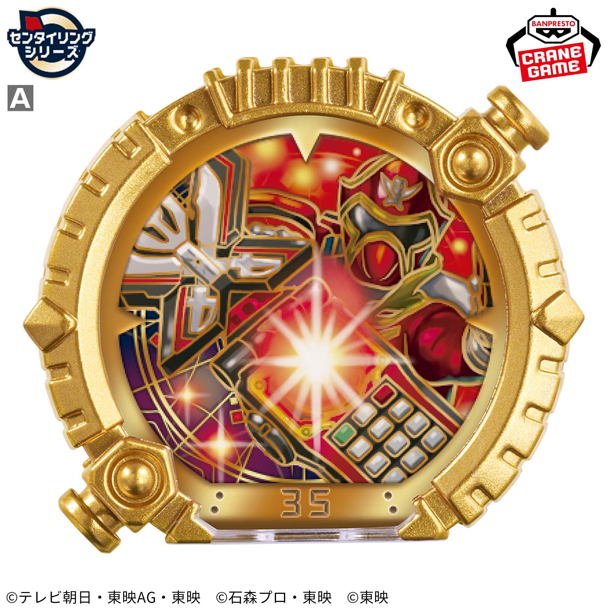 CGセンタイリング01│株式会社BANDAI SPIRITS（バンダイスピリッツ）