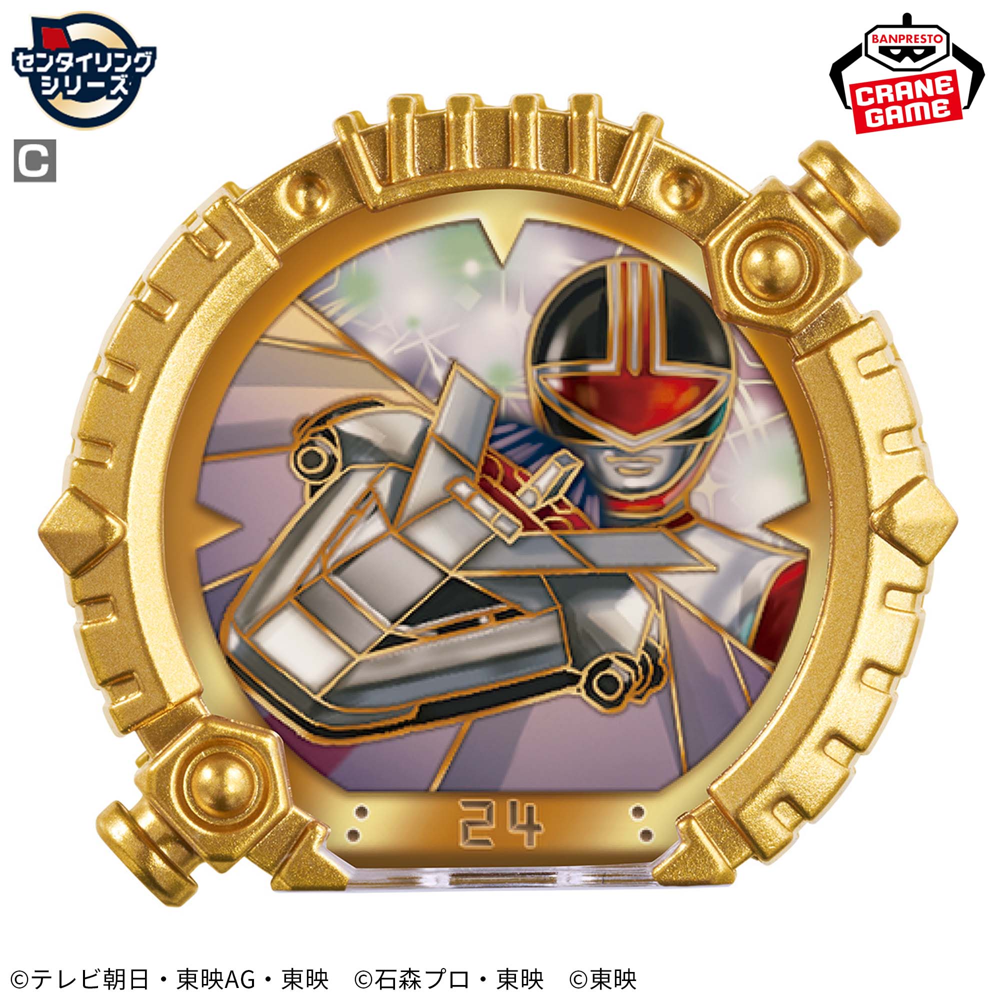 CGセンタイリング01│株式会社BANDAI SPIRITS（バンダイスピリッツ）