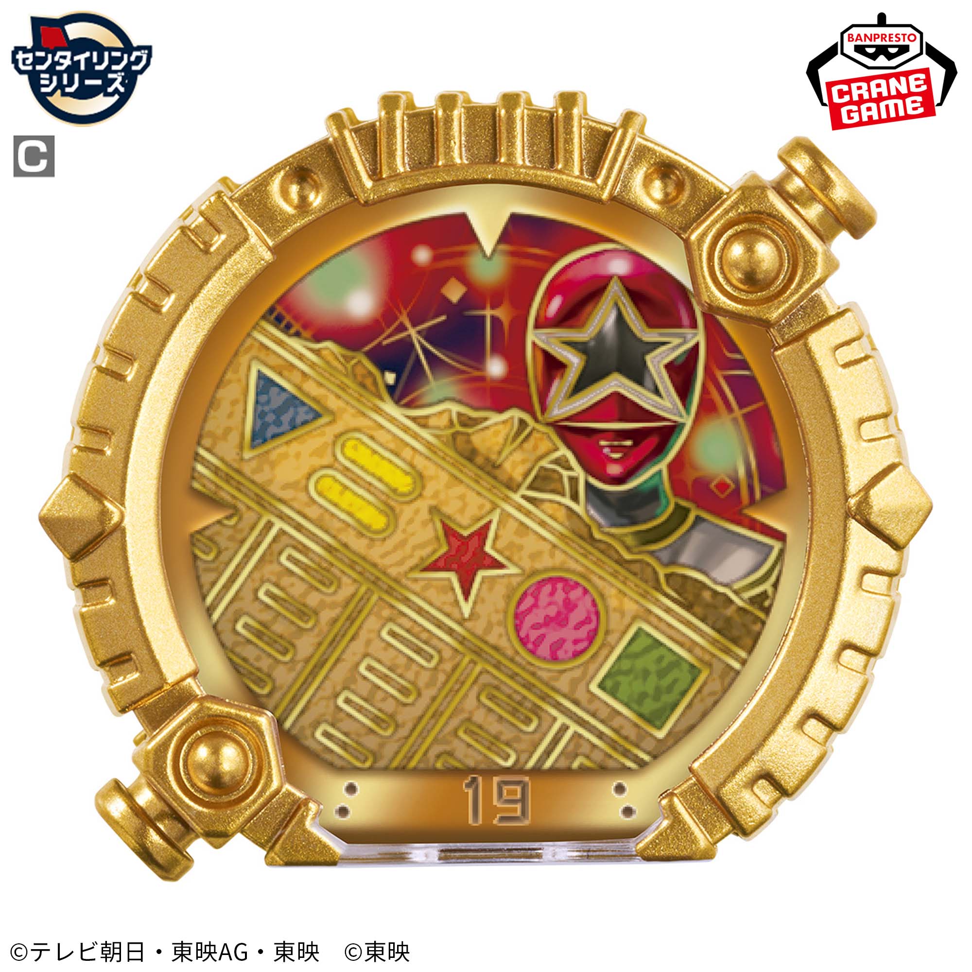 CGセンタイリング02│株式会社BANDAI SPIRITS（バンダイスピリッツ）