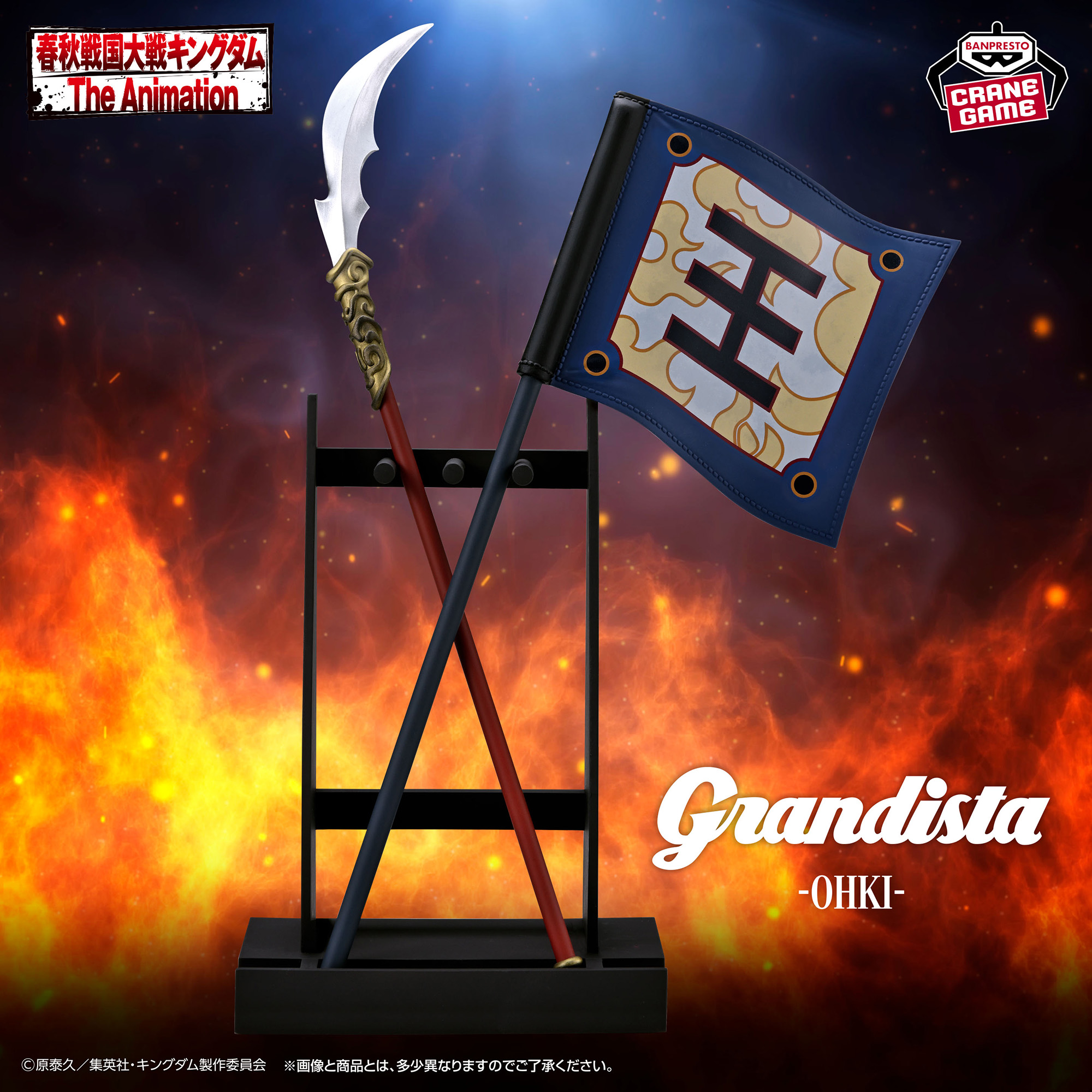 キングダム Grandista-王騎-│株式会社BANDAI SPIRITS（バンダイ 