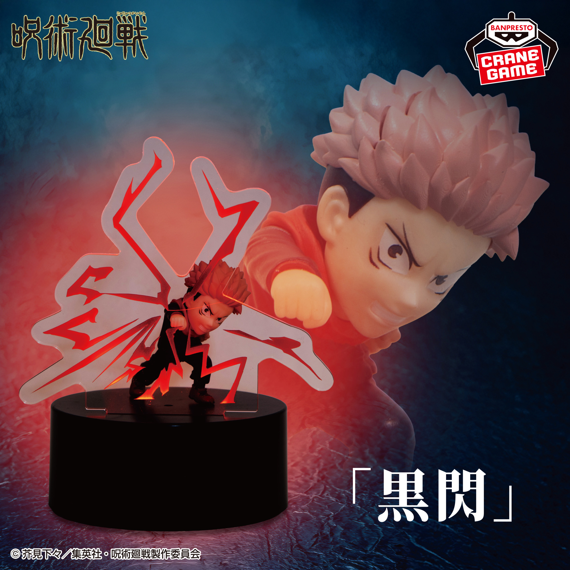 呪術廻戦 フィギュアライト 虎杖悠仁「黒閃」│株式会社BANDAI SPIRITS 