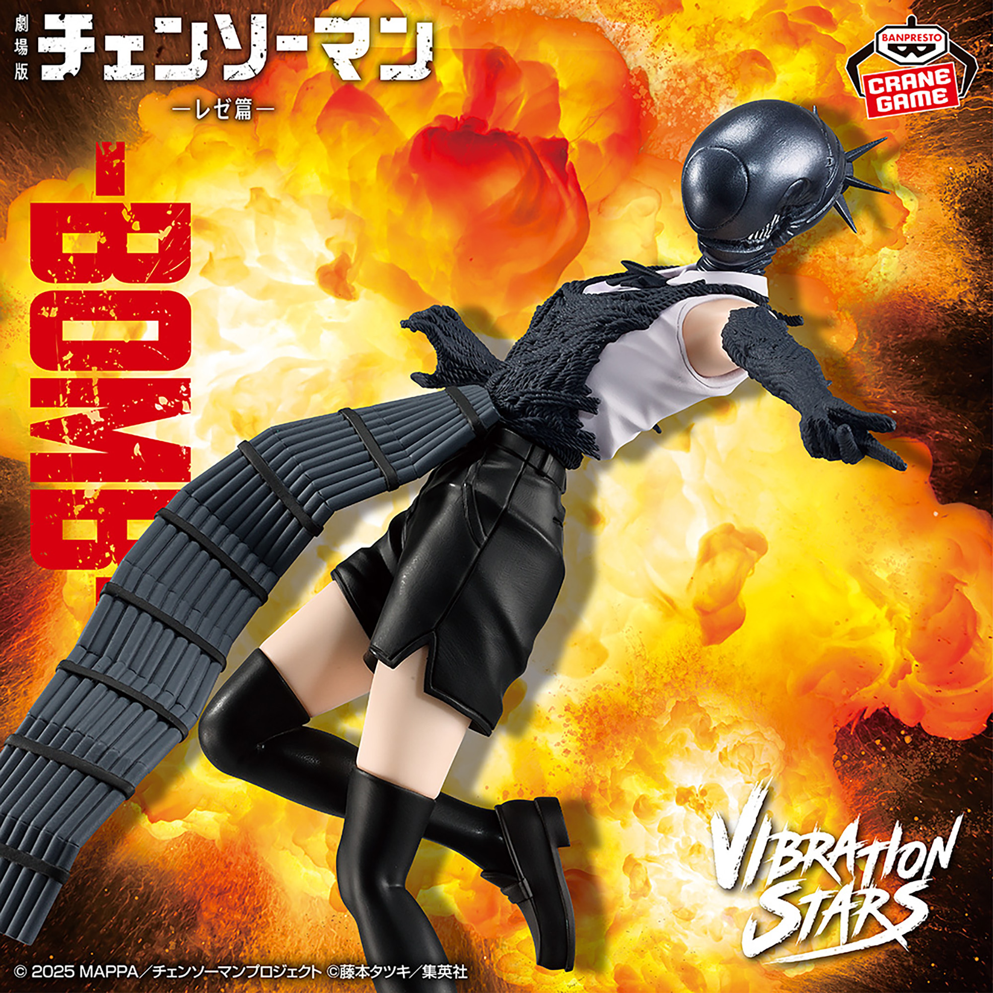 劇場版『チェンソーマン レゼ篇』 VIBRATION STARS-BOMB-│株式会社 