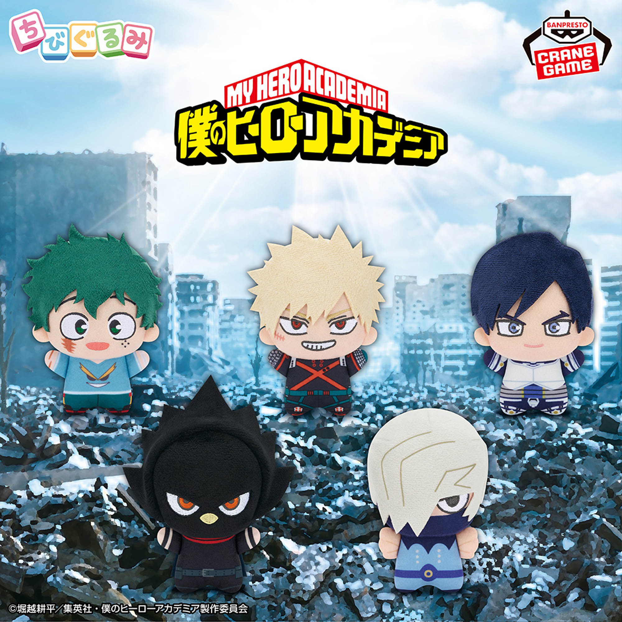 僕のヒーローアカデミア ちびぐるみvol.10│株式会社BANDAI SPIRITS 