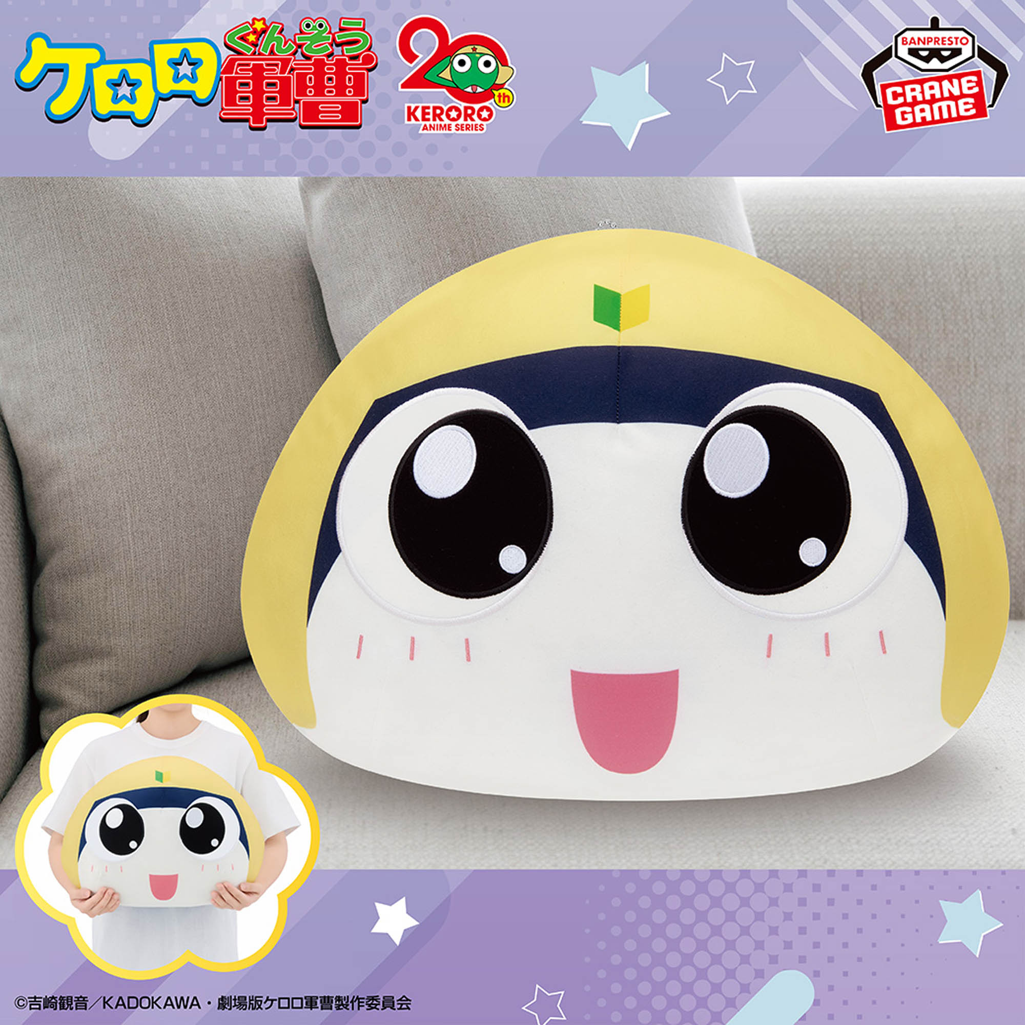 ケロロ軍曹 ドーム型ぬいぐるみ～タママ二等兵～│株式会社BANDAI 